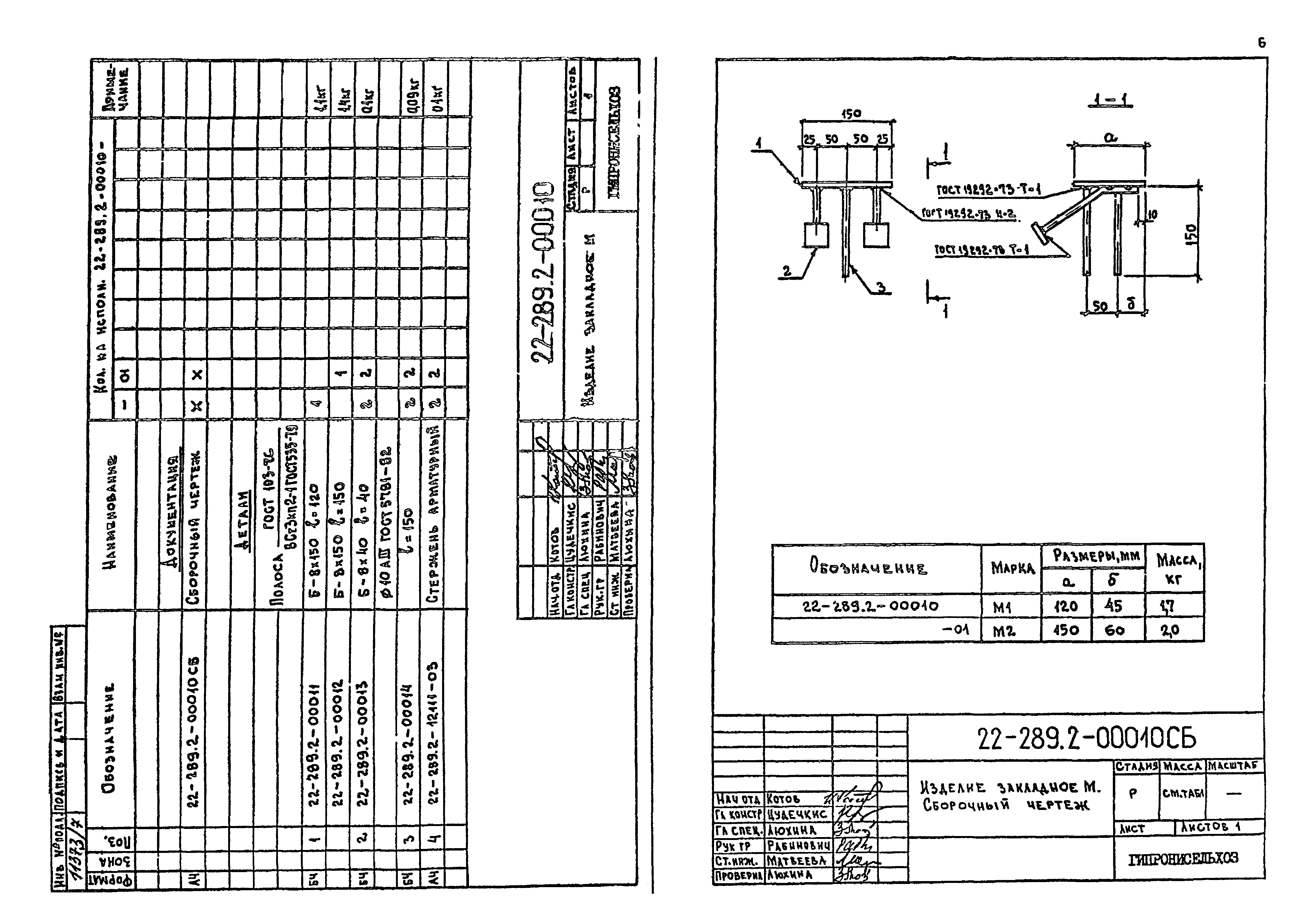 Шифр 22-289