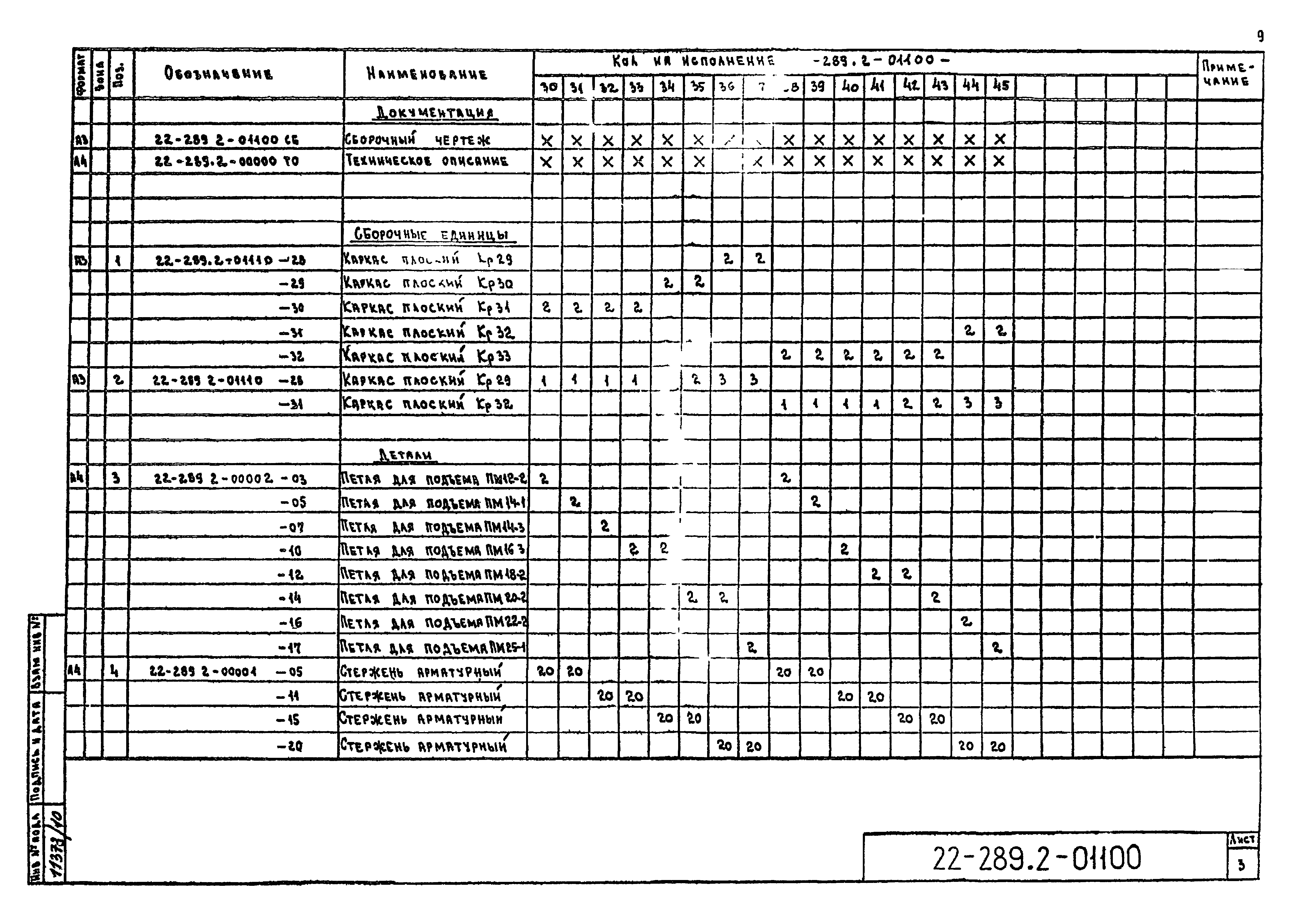 Шифр 22-289