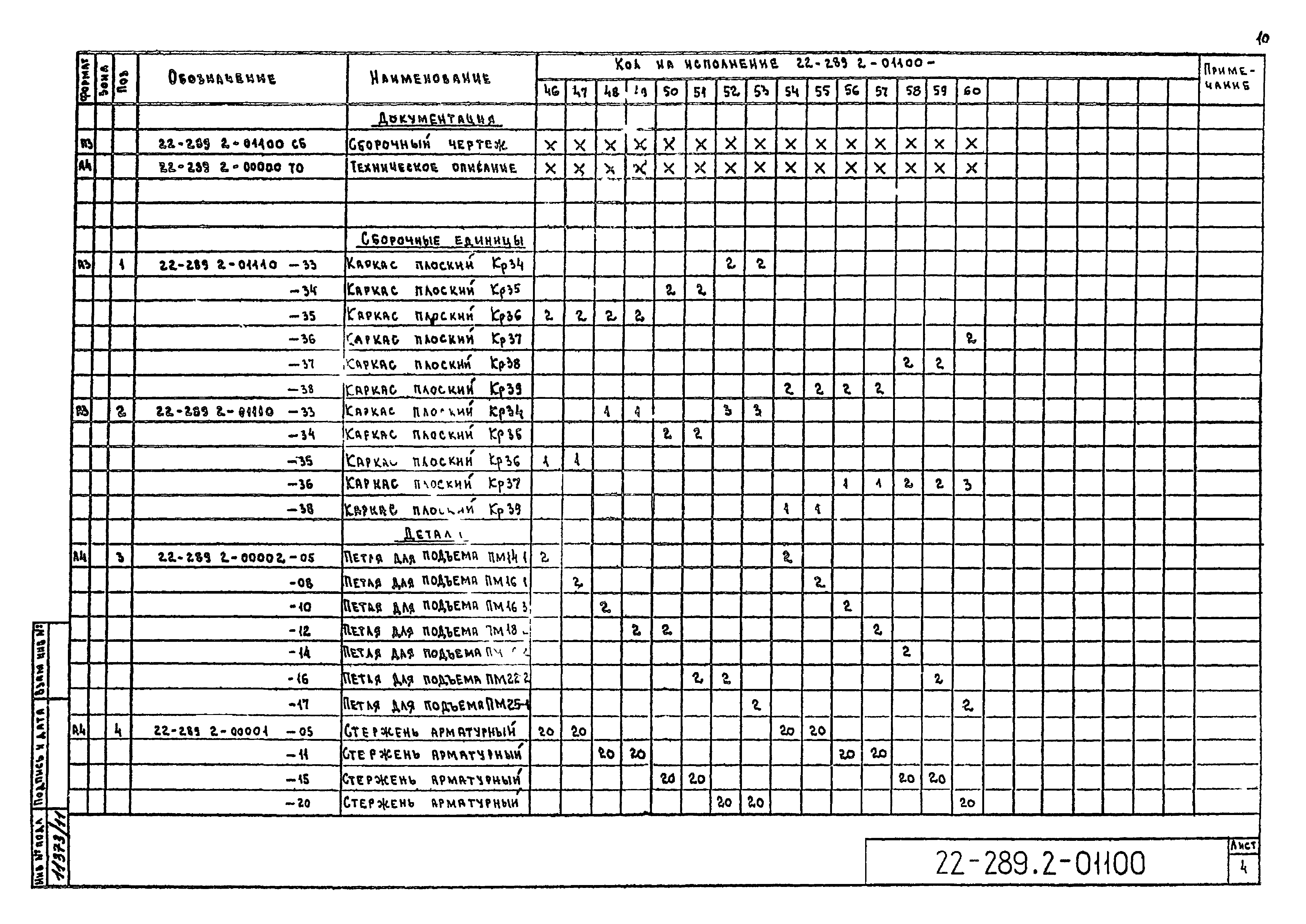 Шифр 22-289