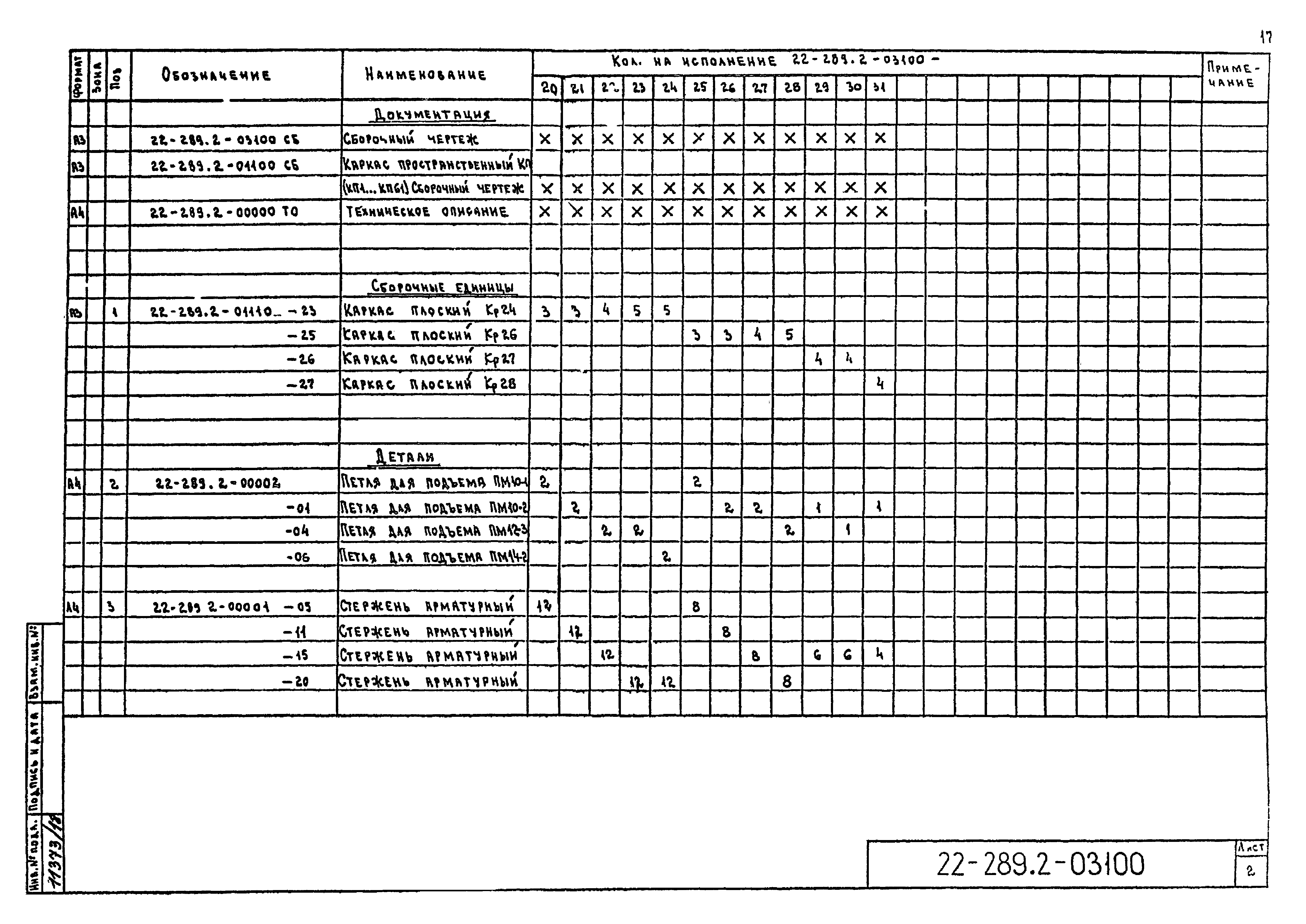 Шифр 22-289