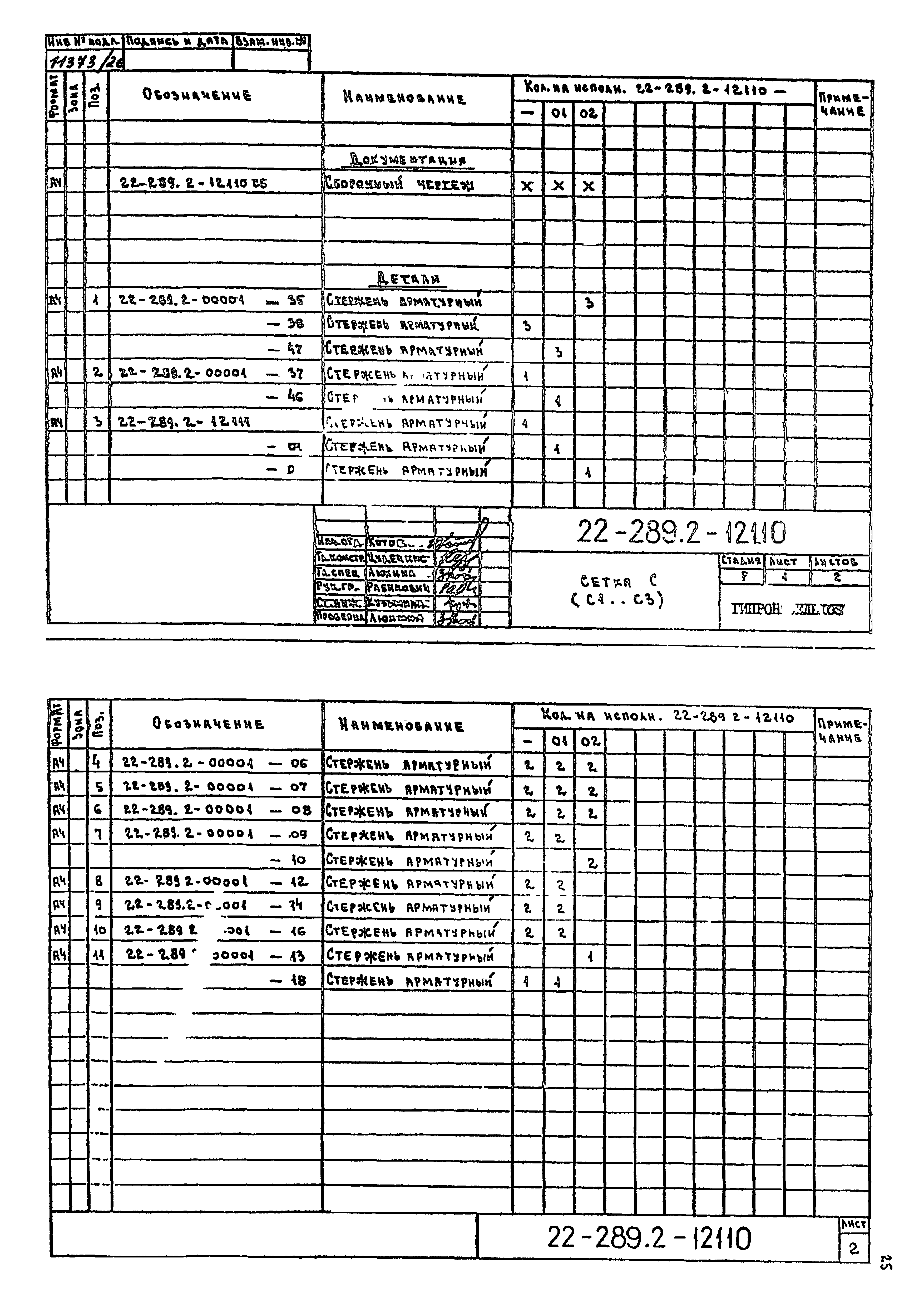 Шифр 22-289