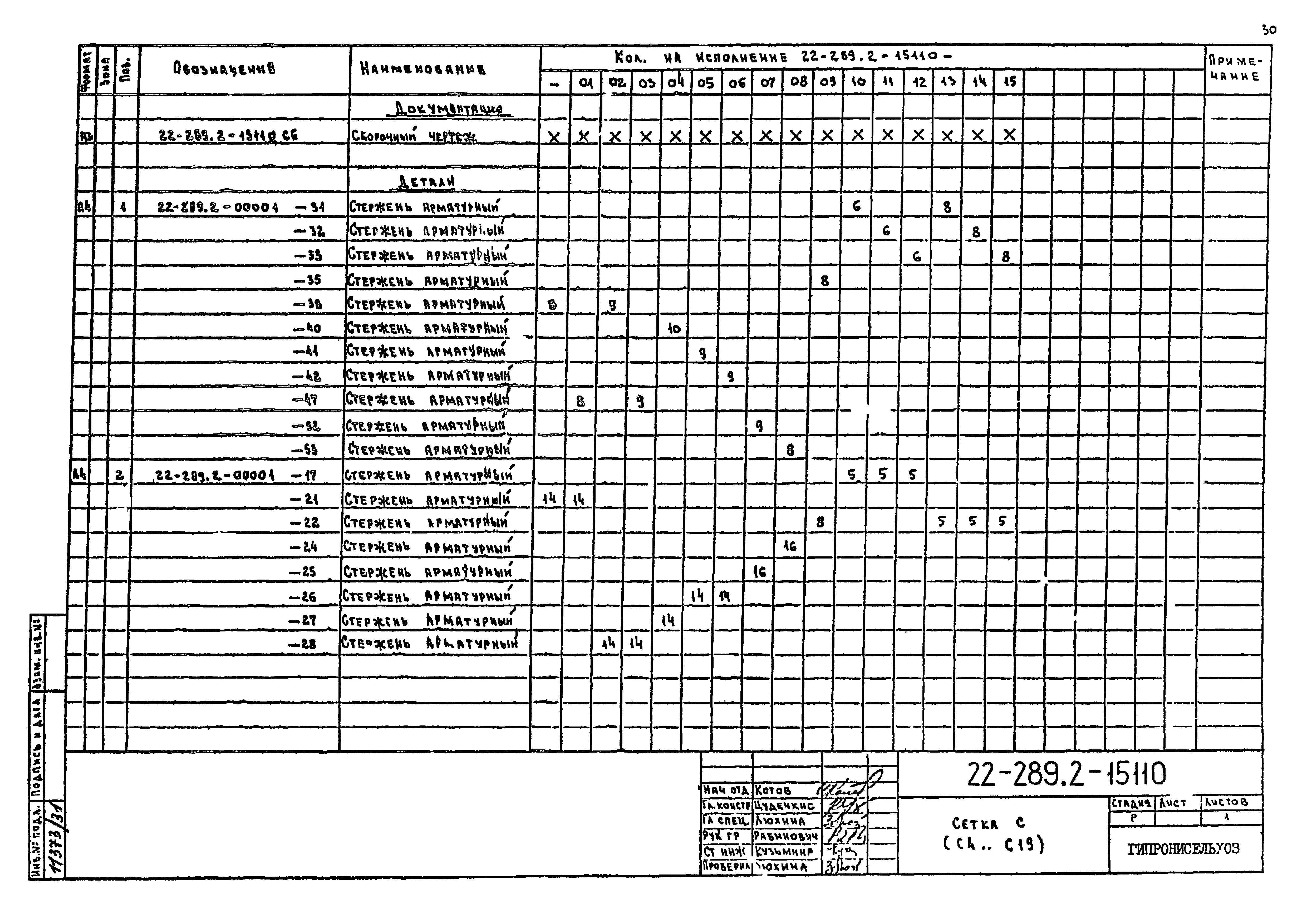 Шифр 22-289