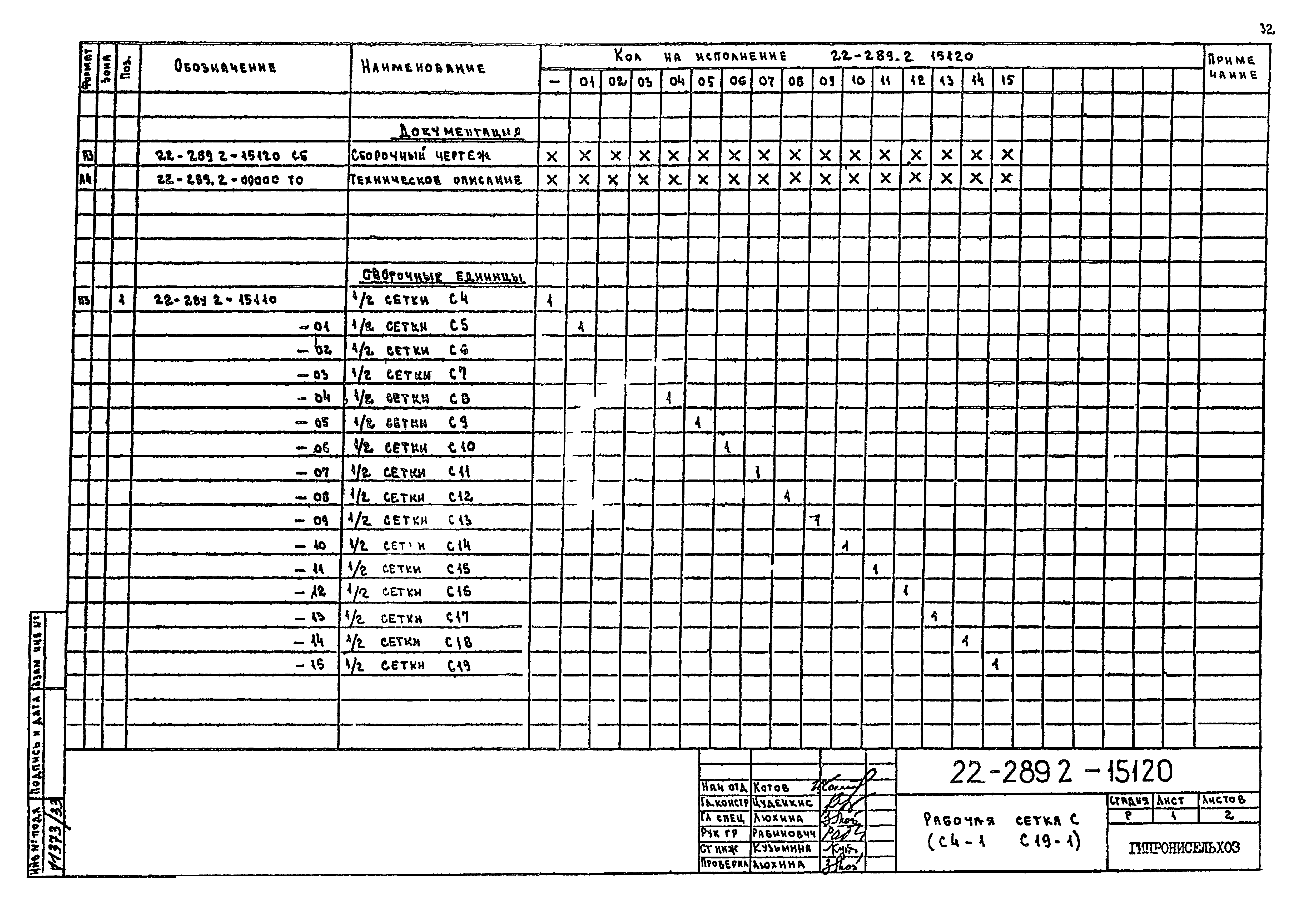 Шифр 22-289