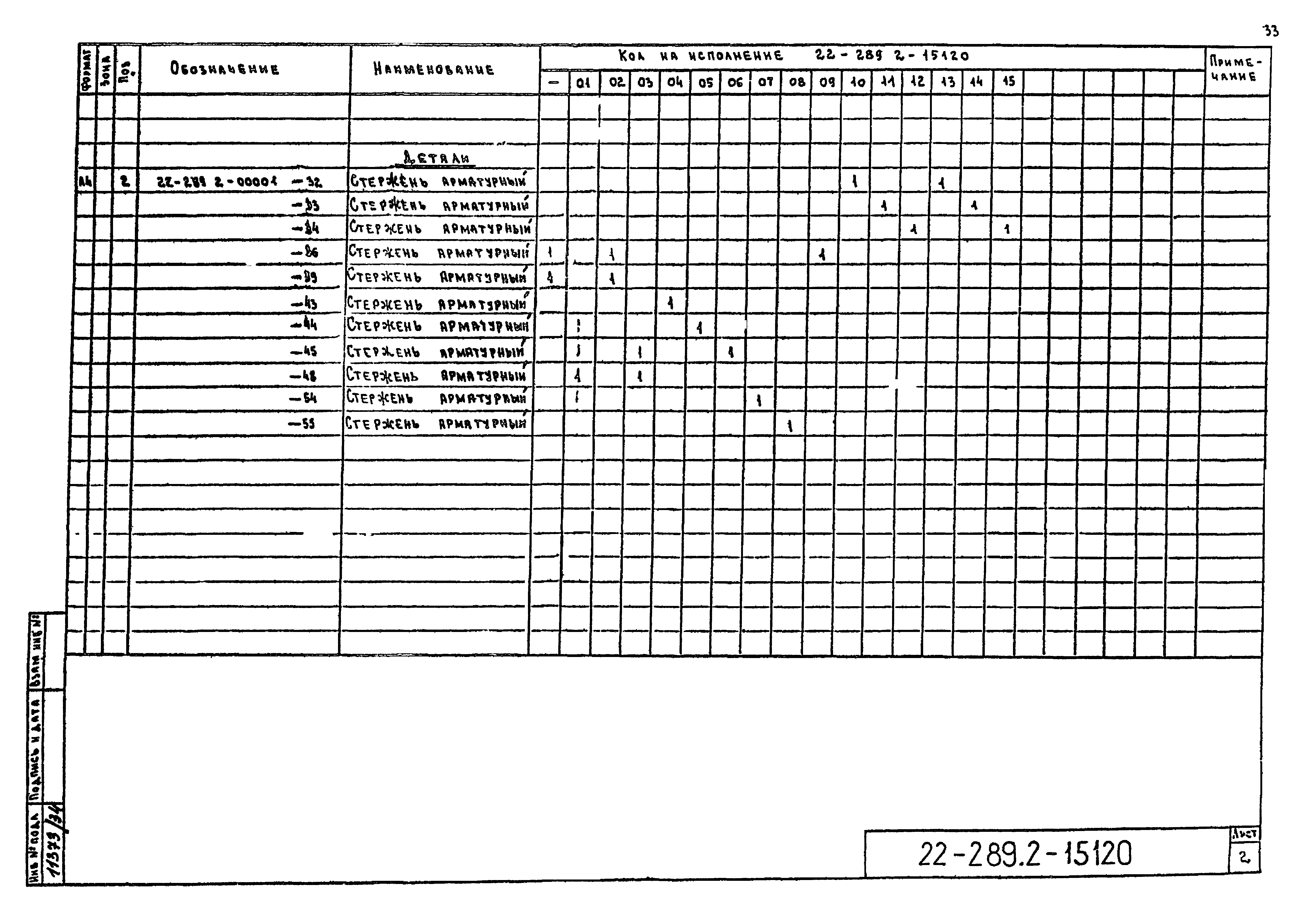 Шифр 22-289