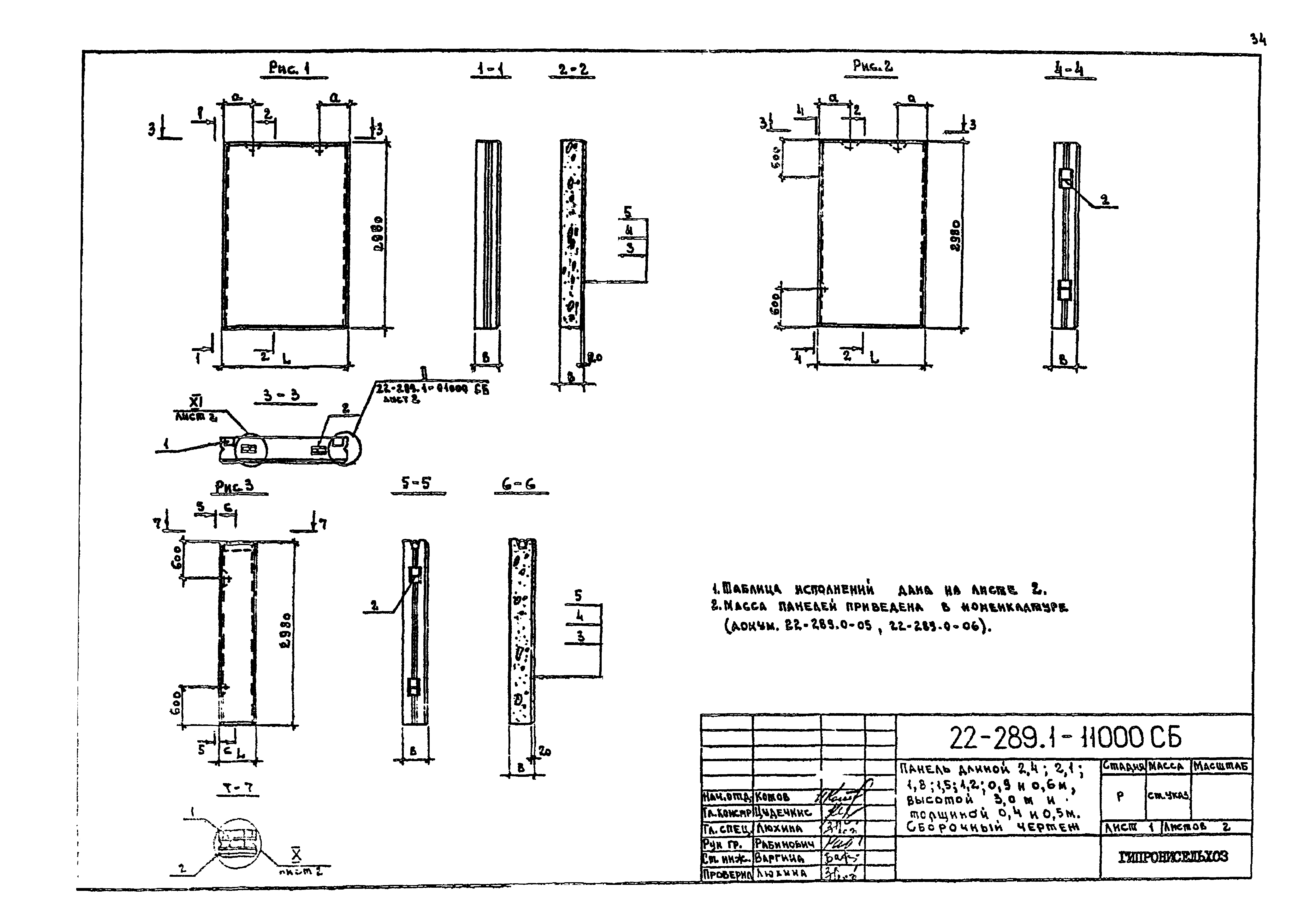 Шифр 22-289