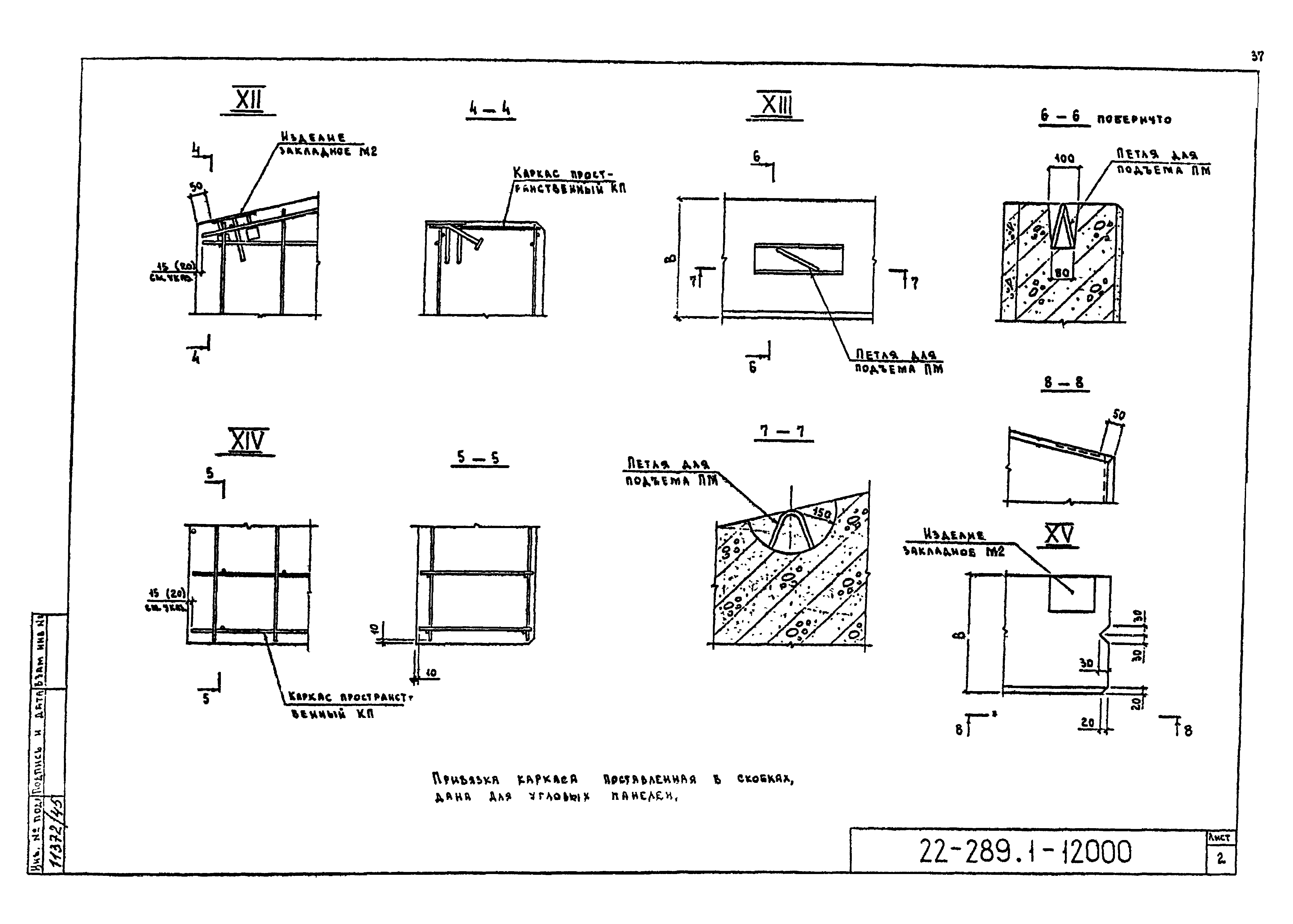 Шифр 22-289