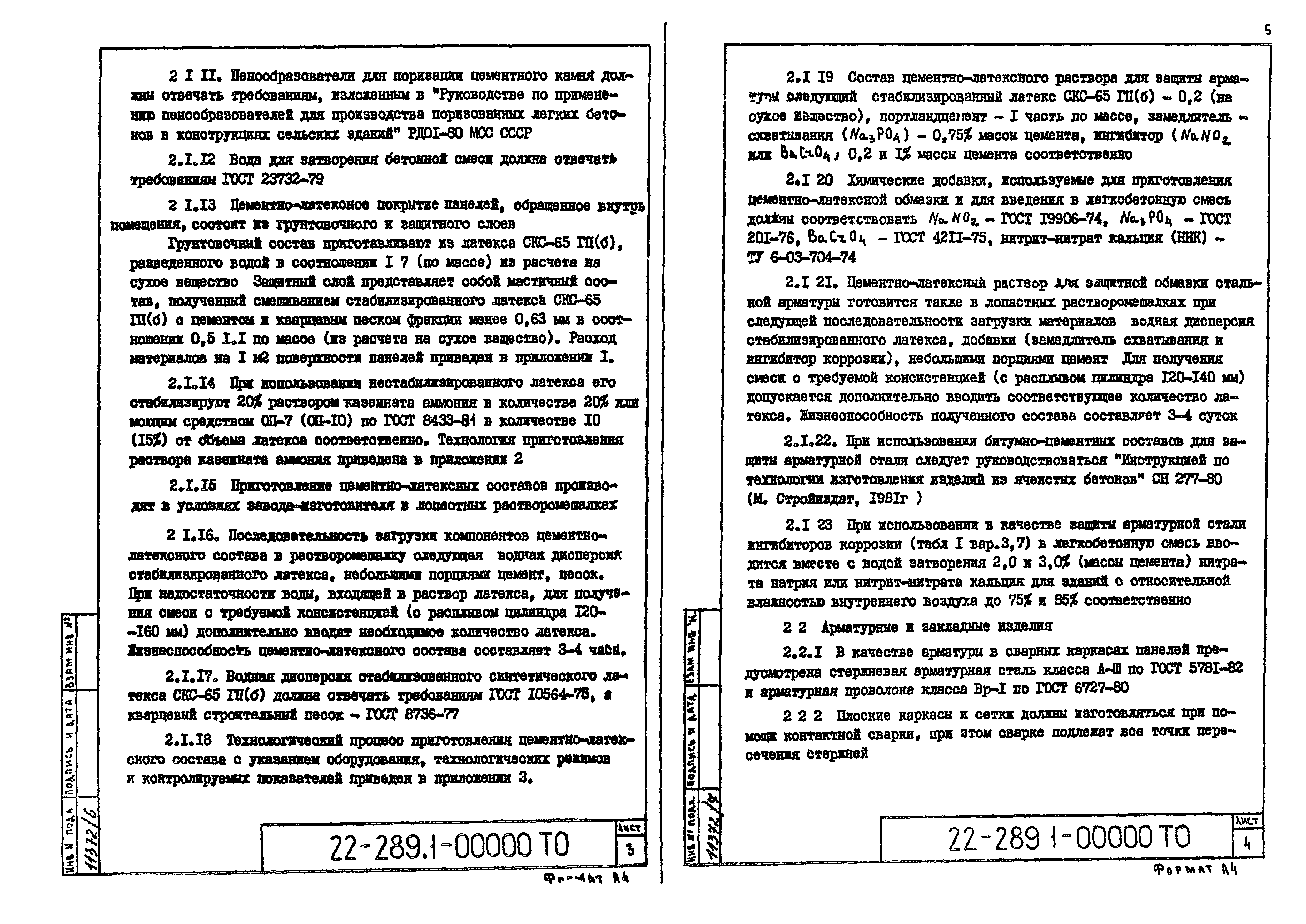 Шифр 22-289