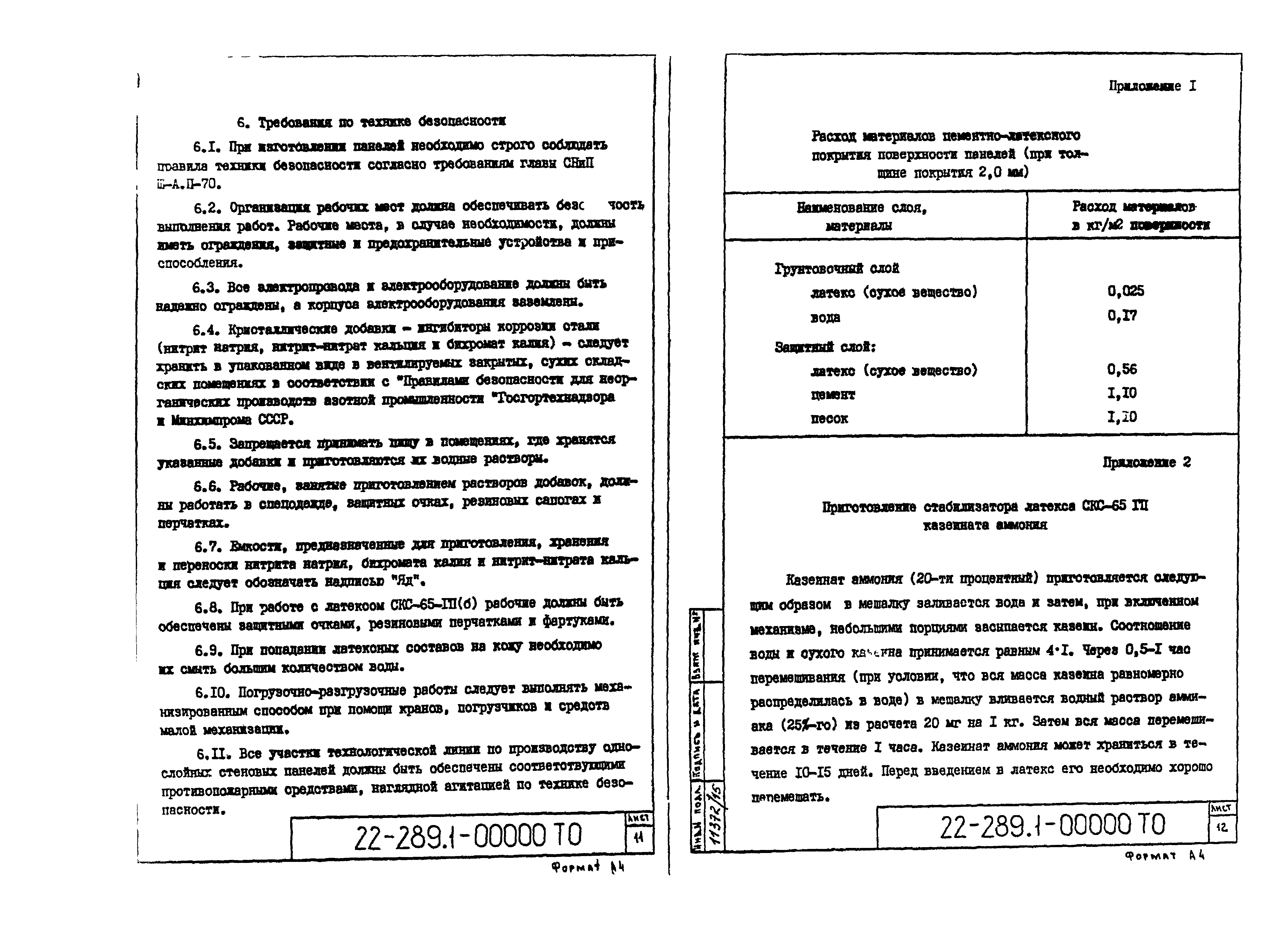 Шифр 22-289