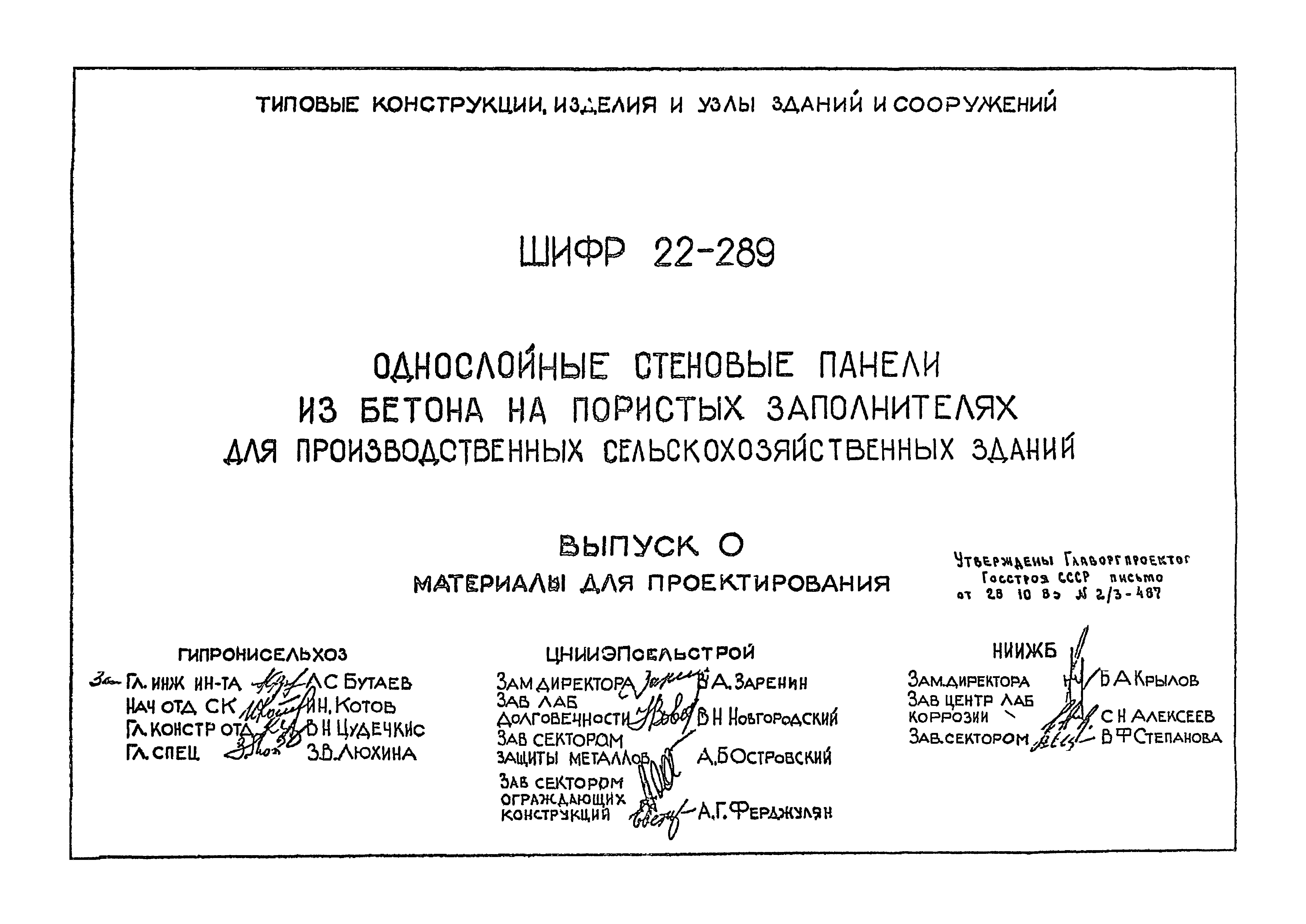 Шифр 22-289