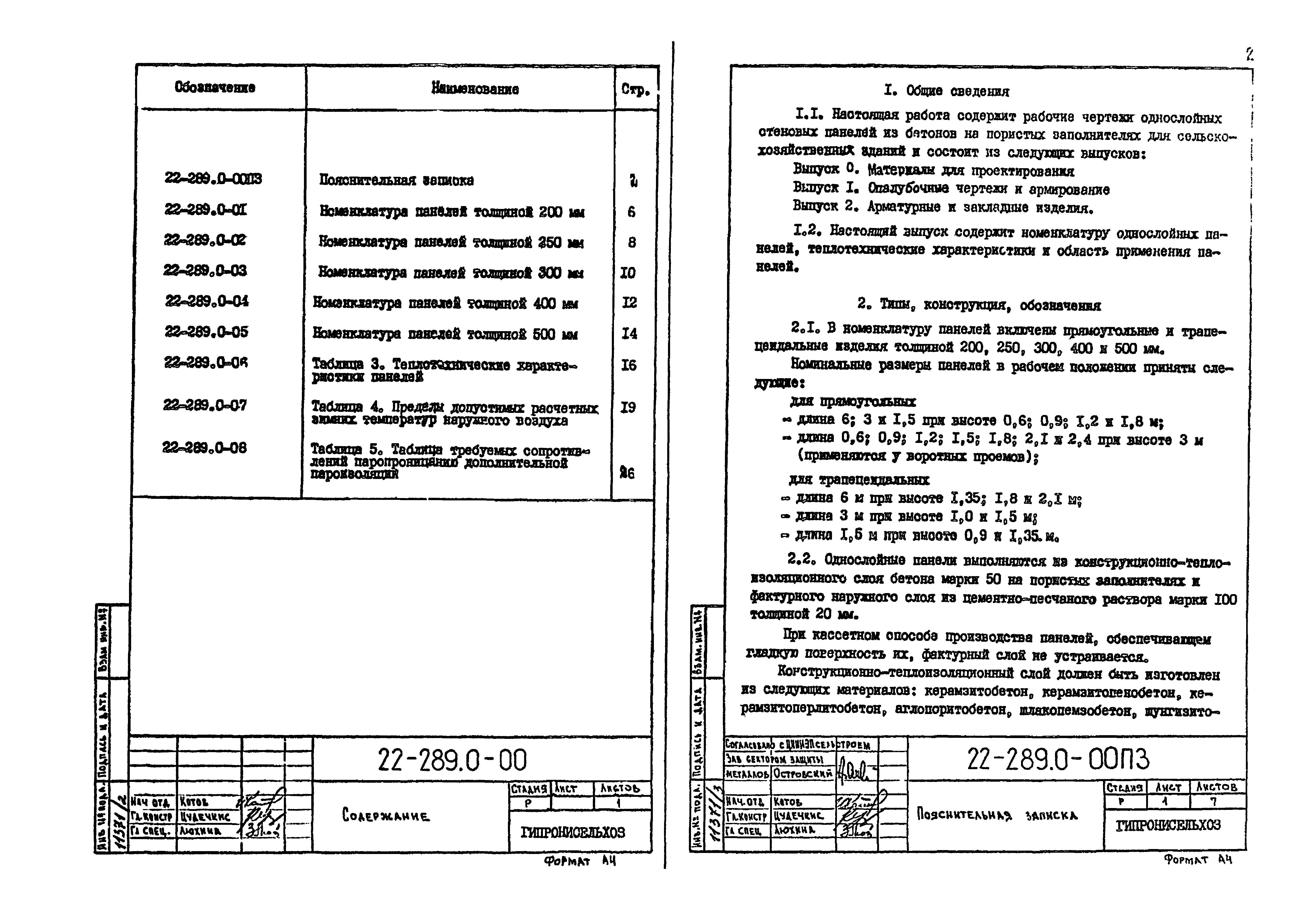 Шифр 22-289