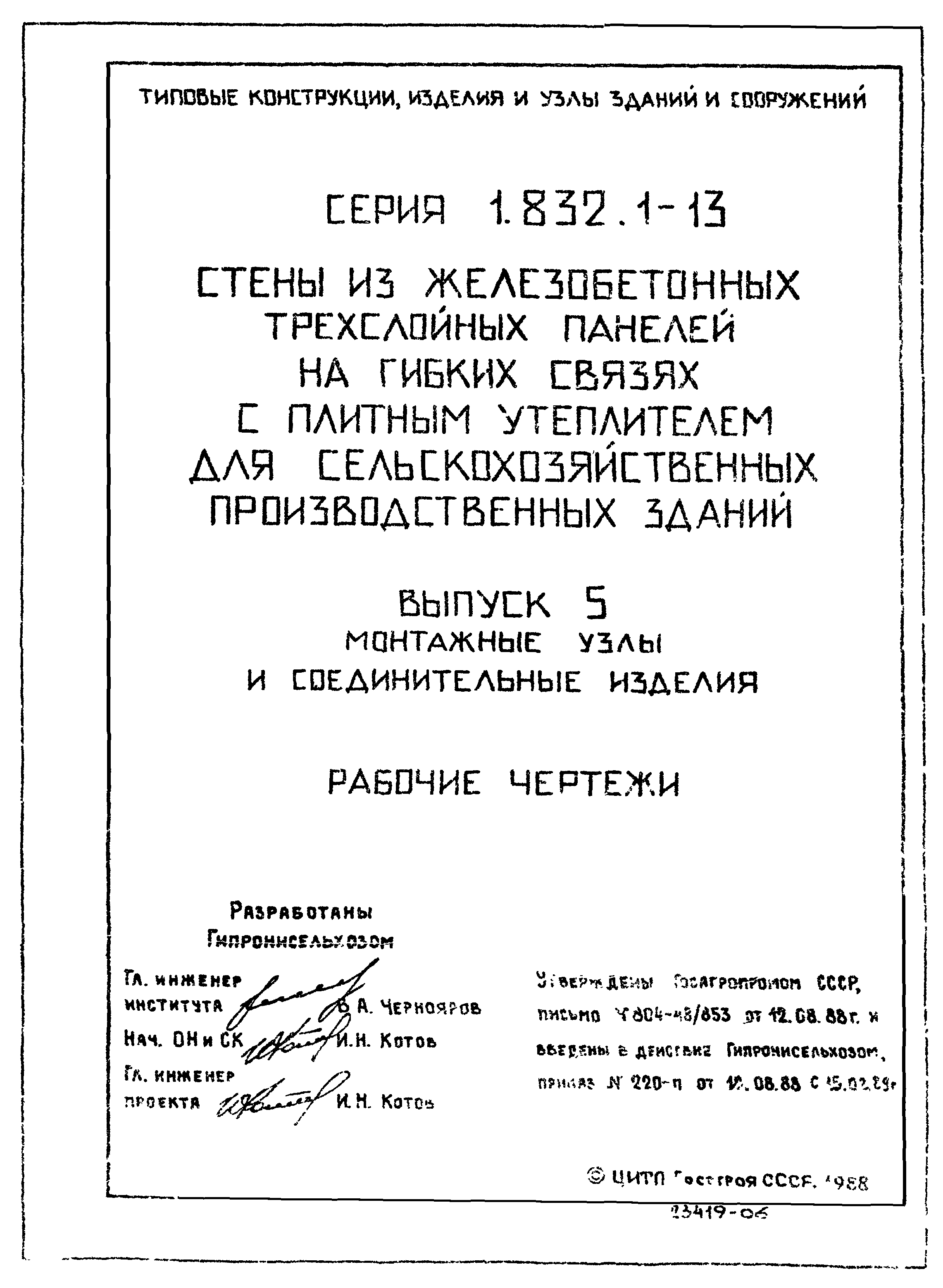 Серия 1.832.1-13