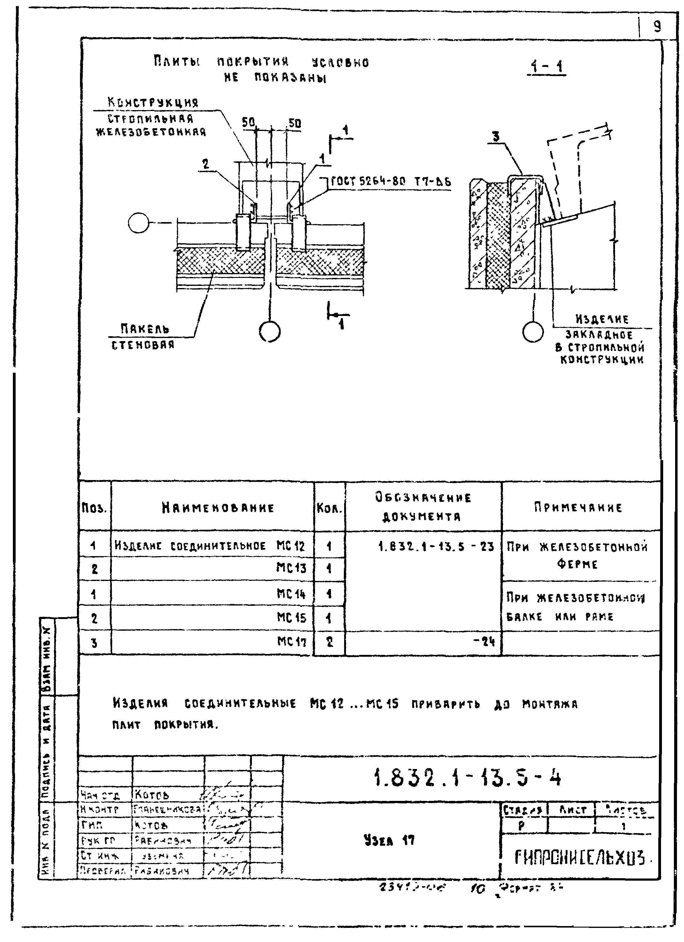 Серия 1.832.1-13