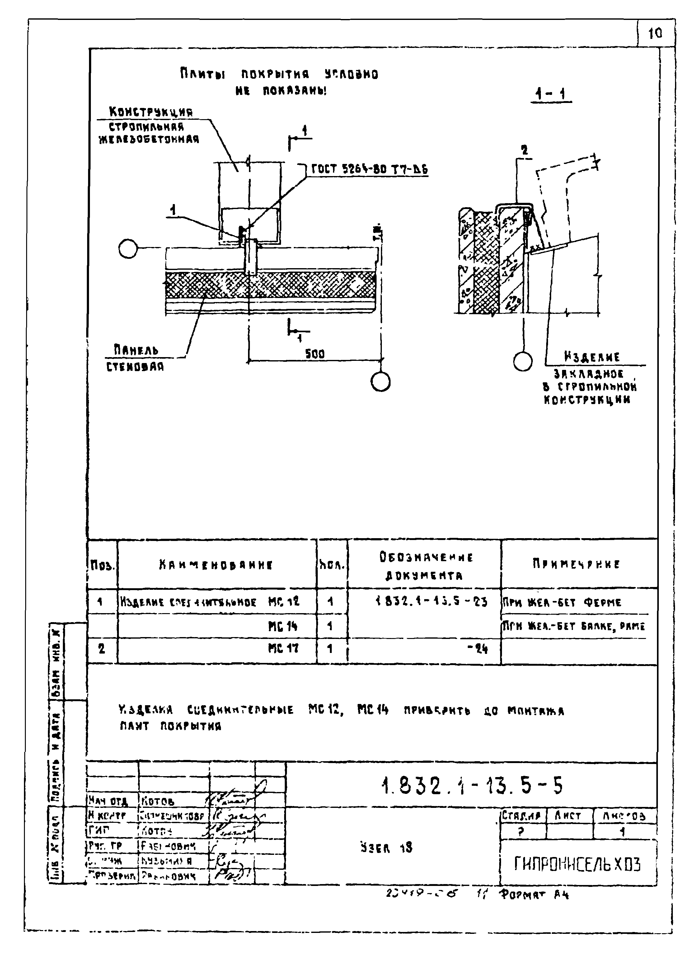 Серия 1.832.1-13