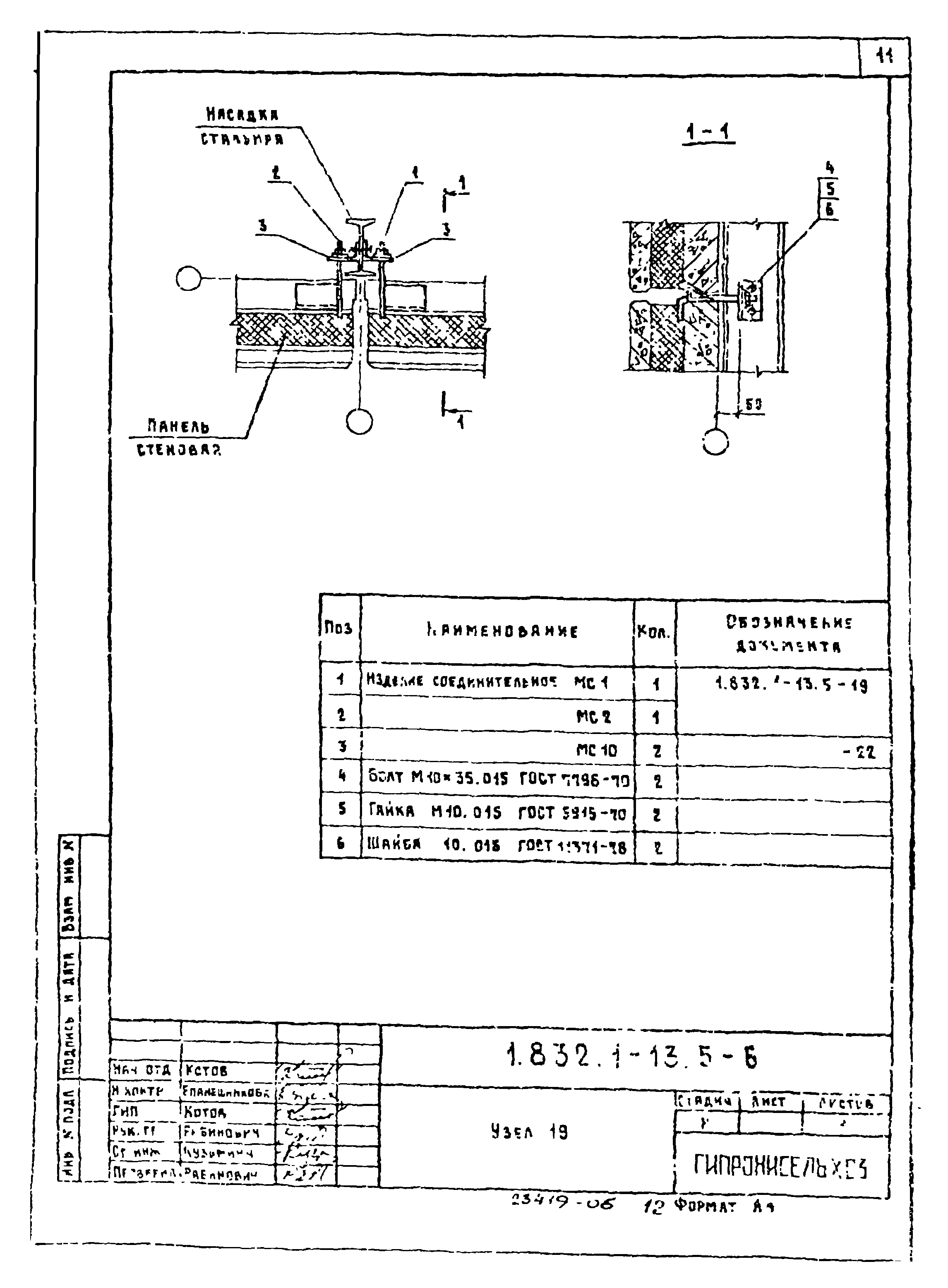 Серия 1.832.1-13