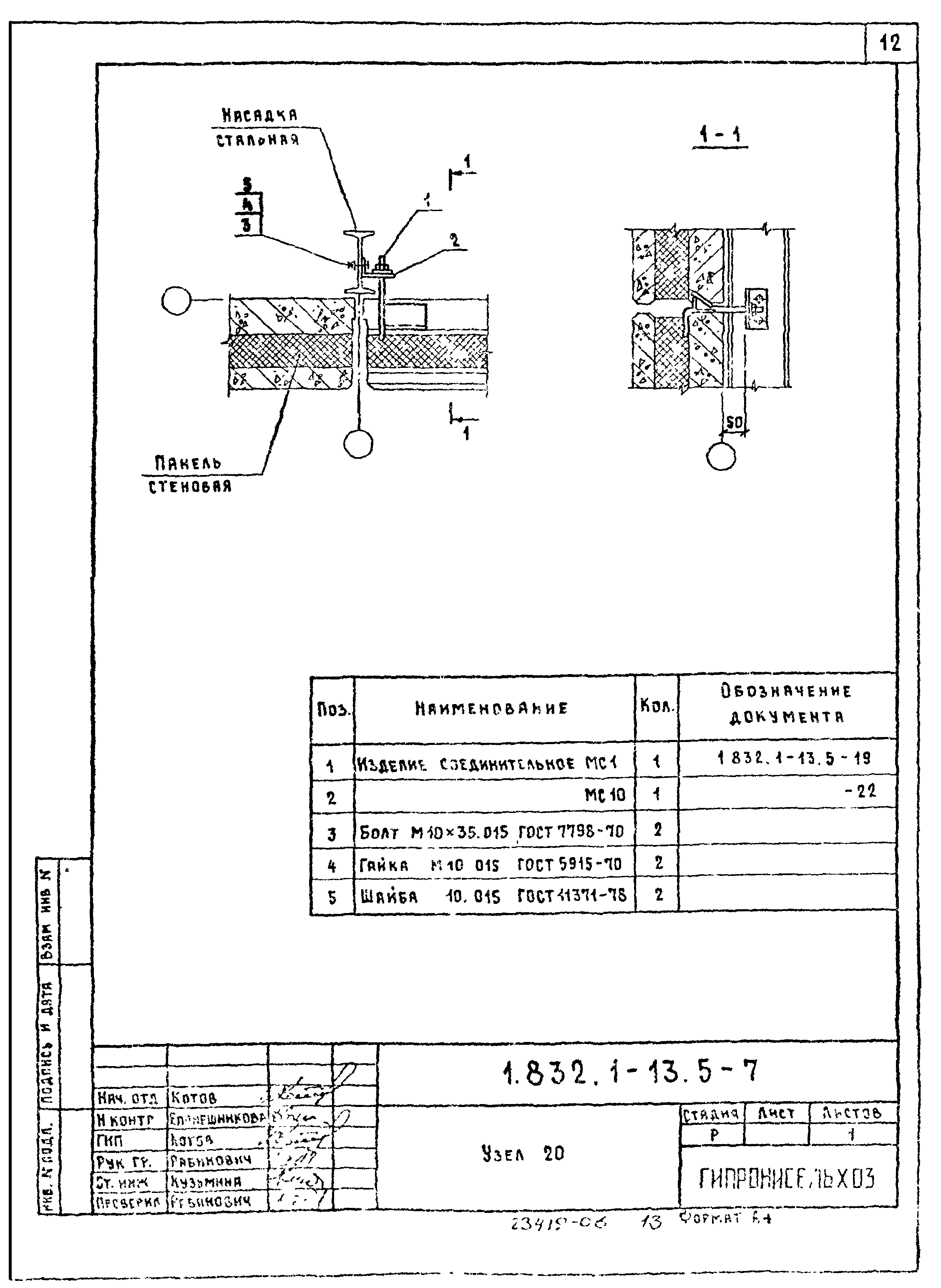 Серия 1.832.1-13