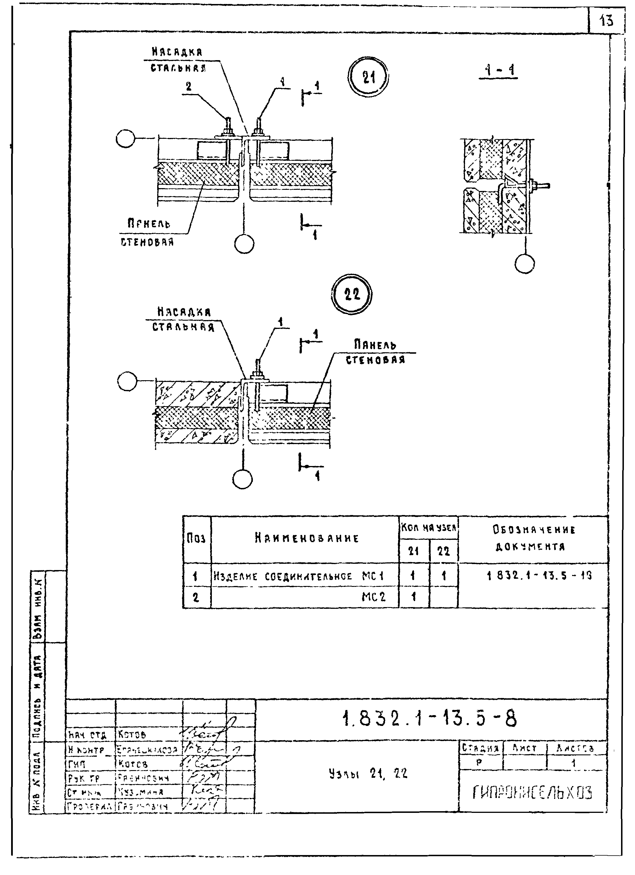 Серия 1.832.1-13