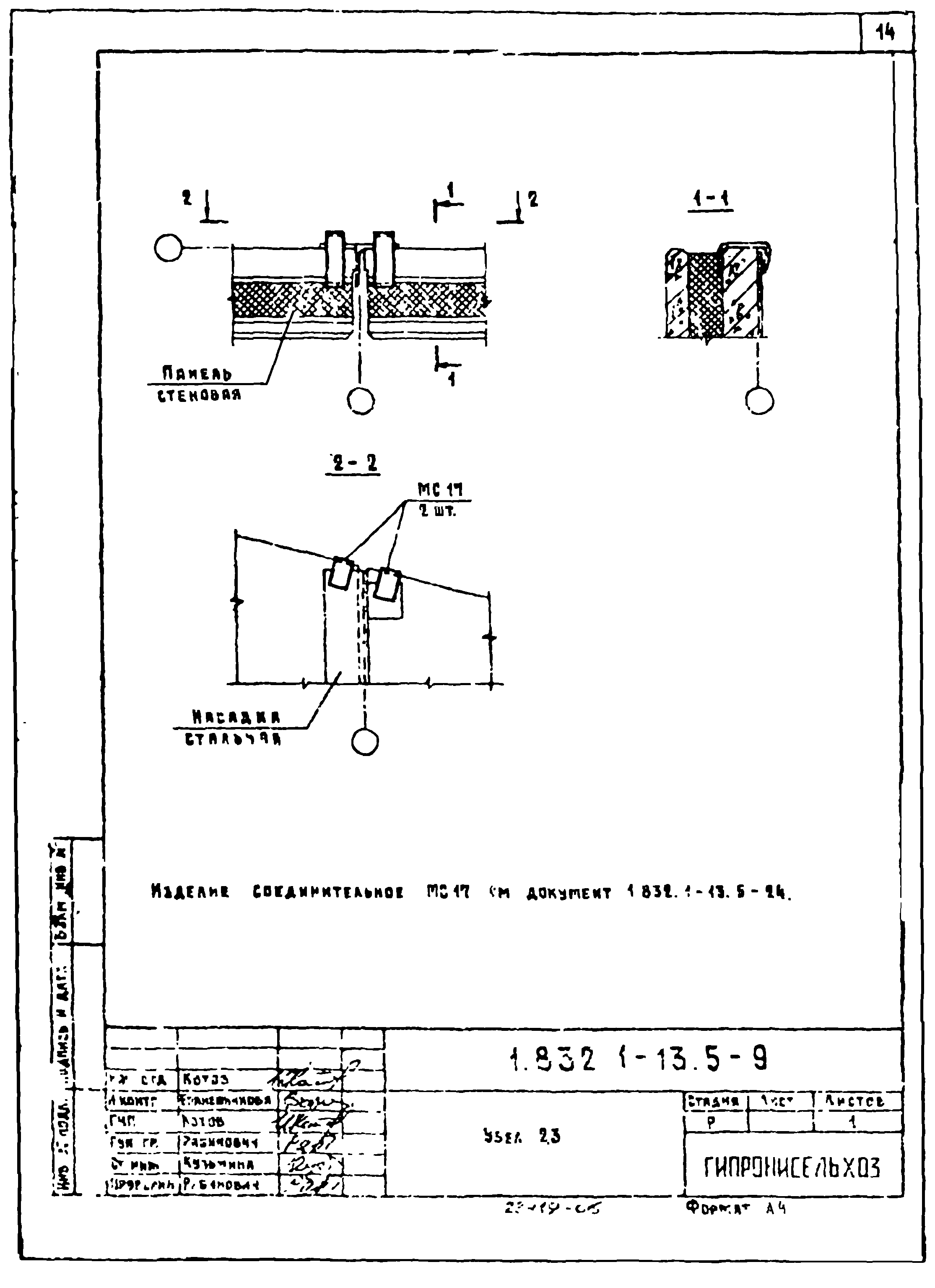 Серия 1.832.1-13