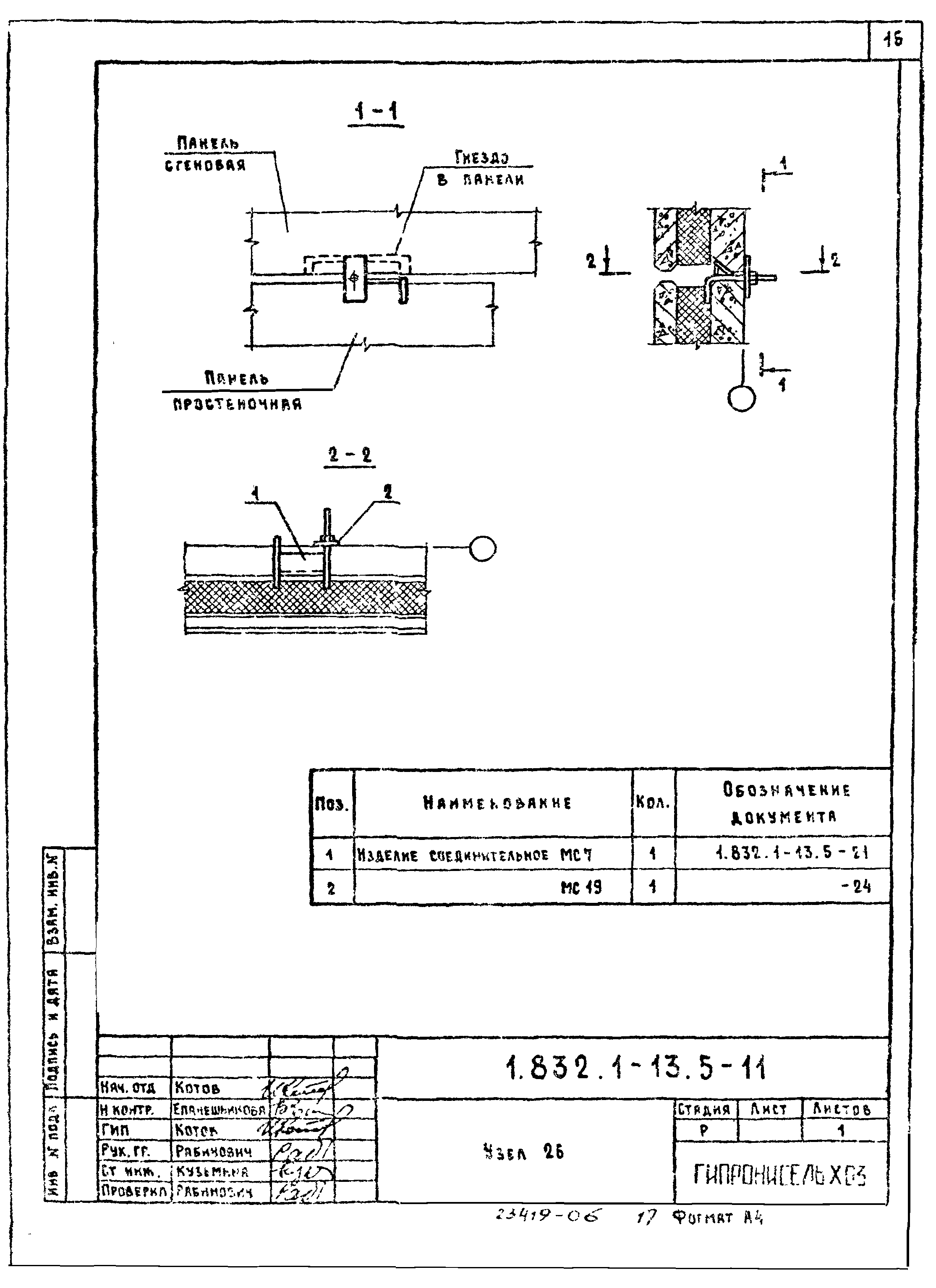 Серия 1.832.1-13