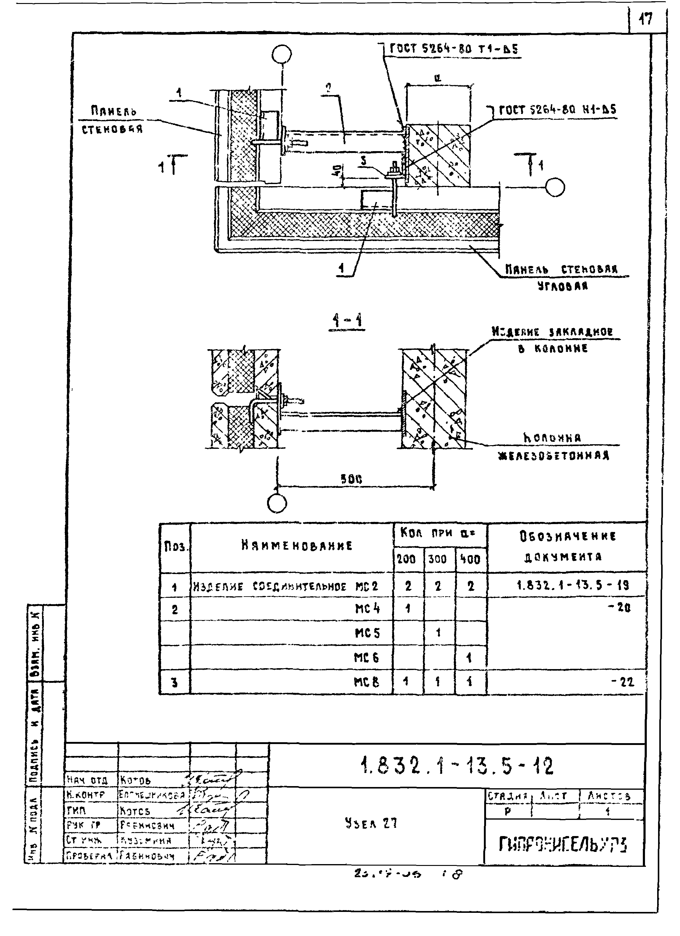 Серия 1.832.1-13