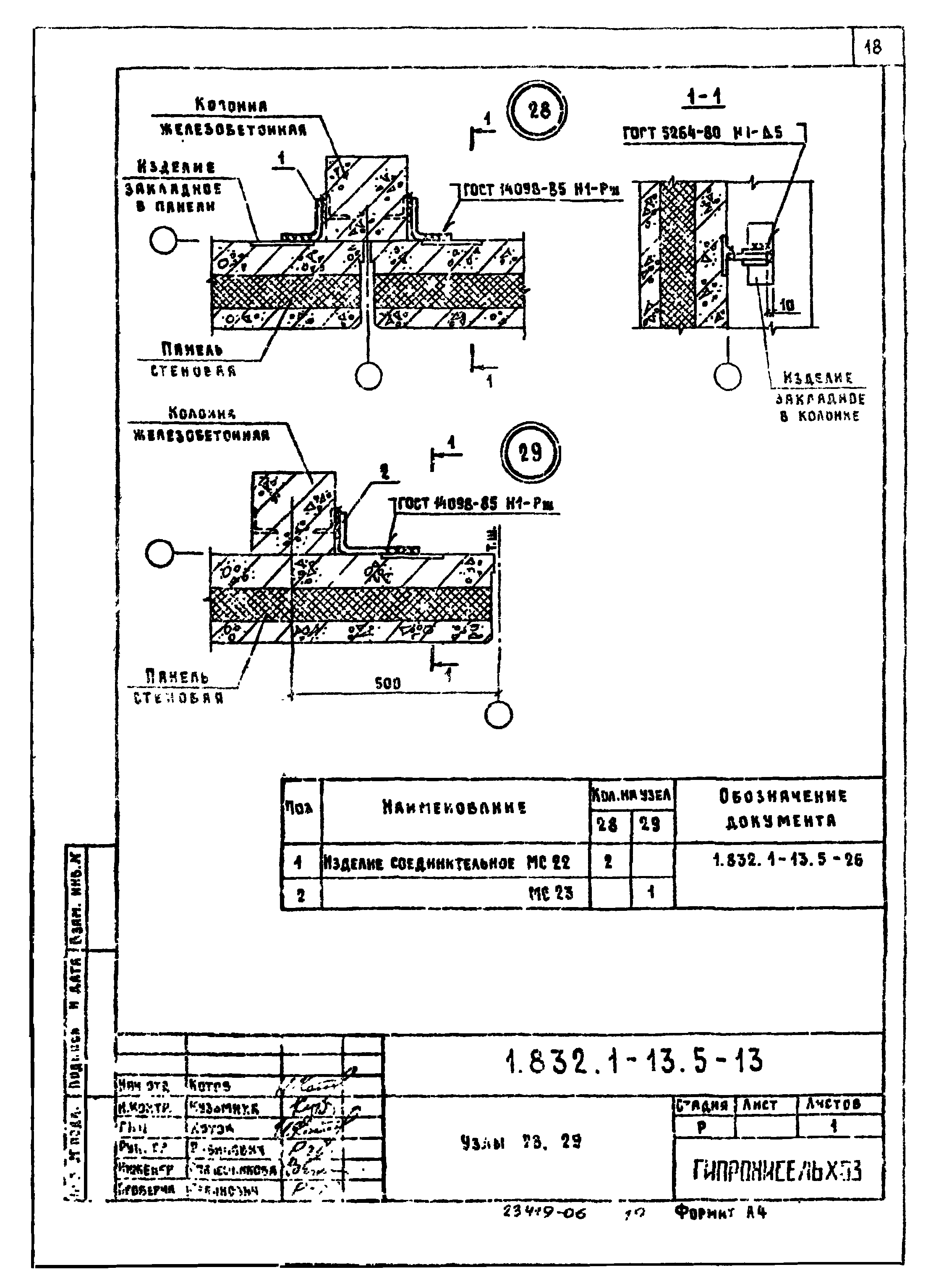 Серия 1.832.1-13