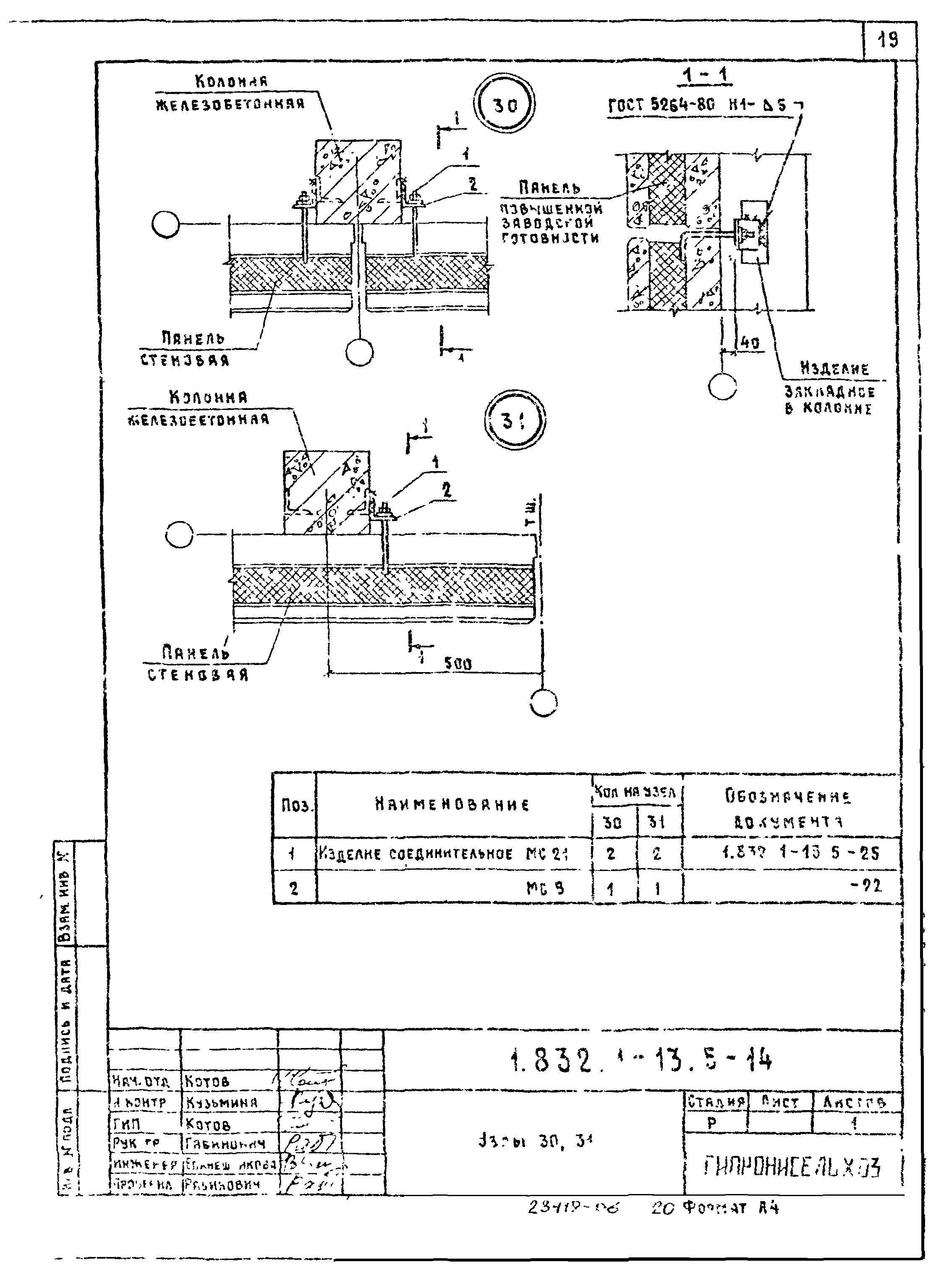 Серия 1.832.1-13