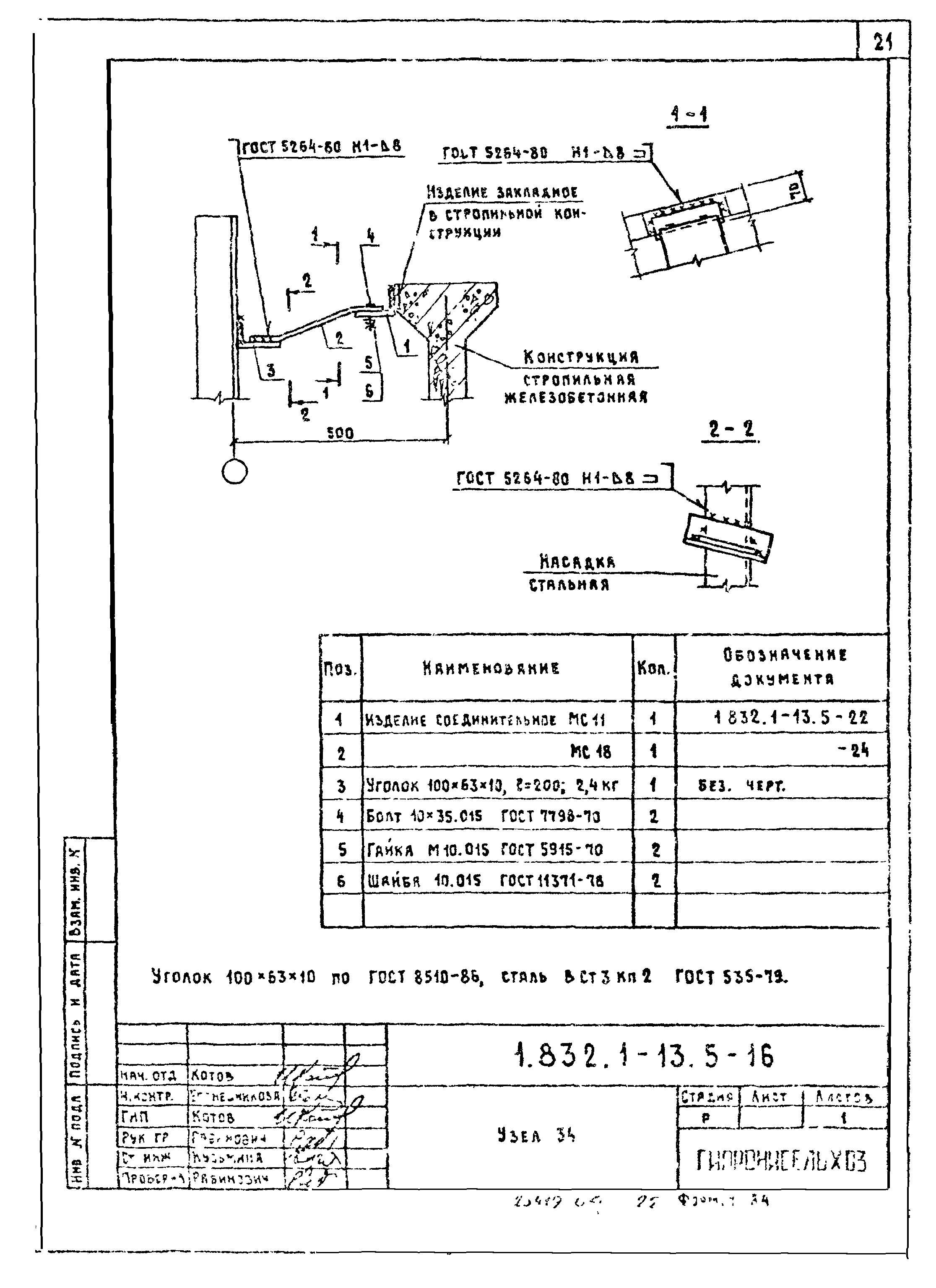 Серия 1.832.1-13