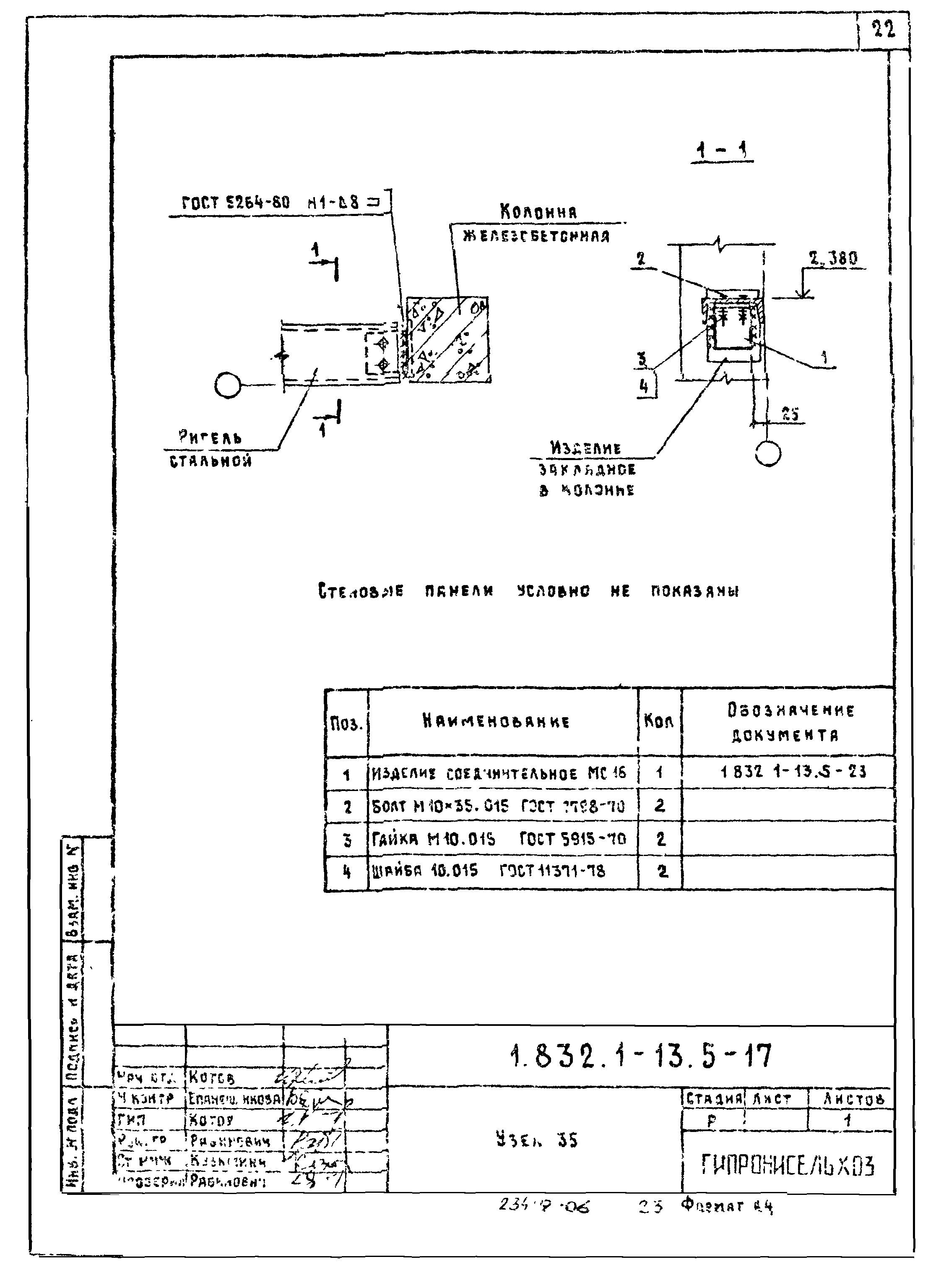 Серия 1.832.1-13