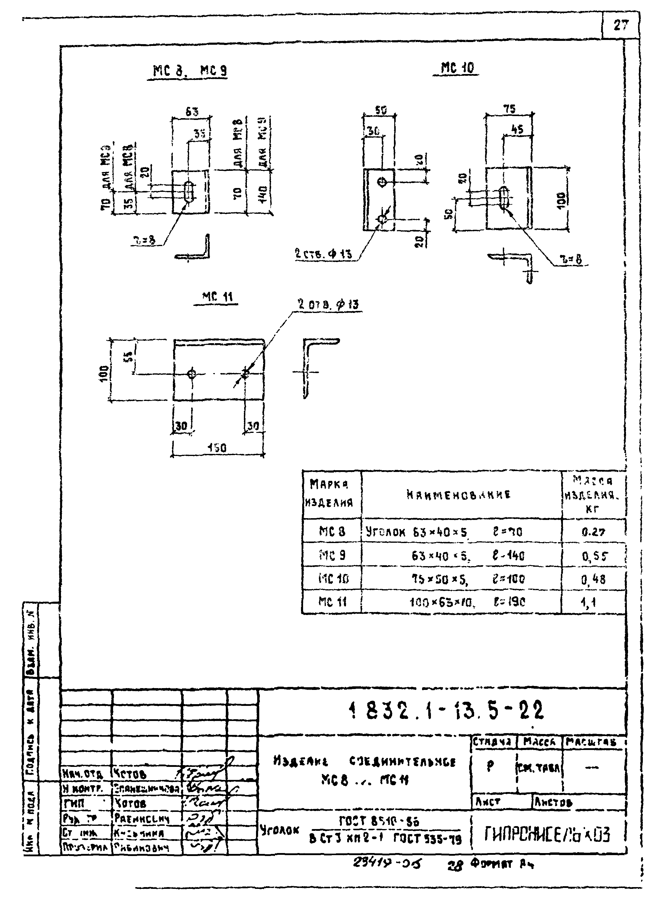 Серия 1.832.1-13