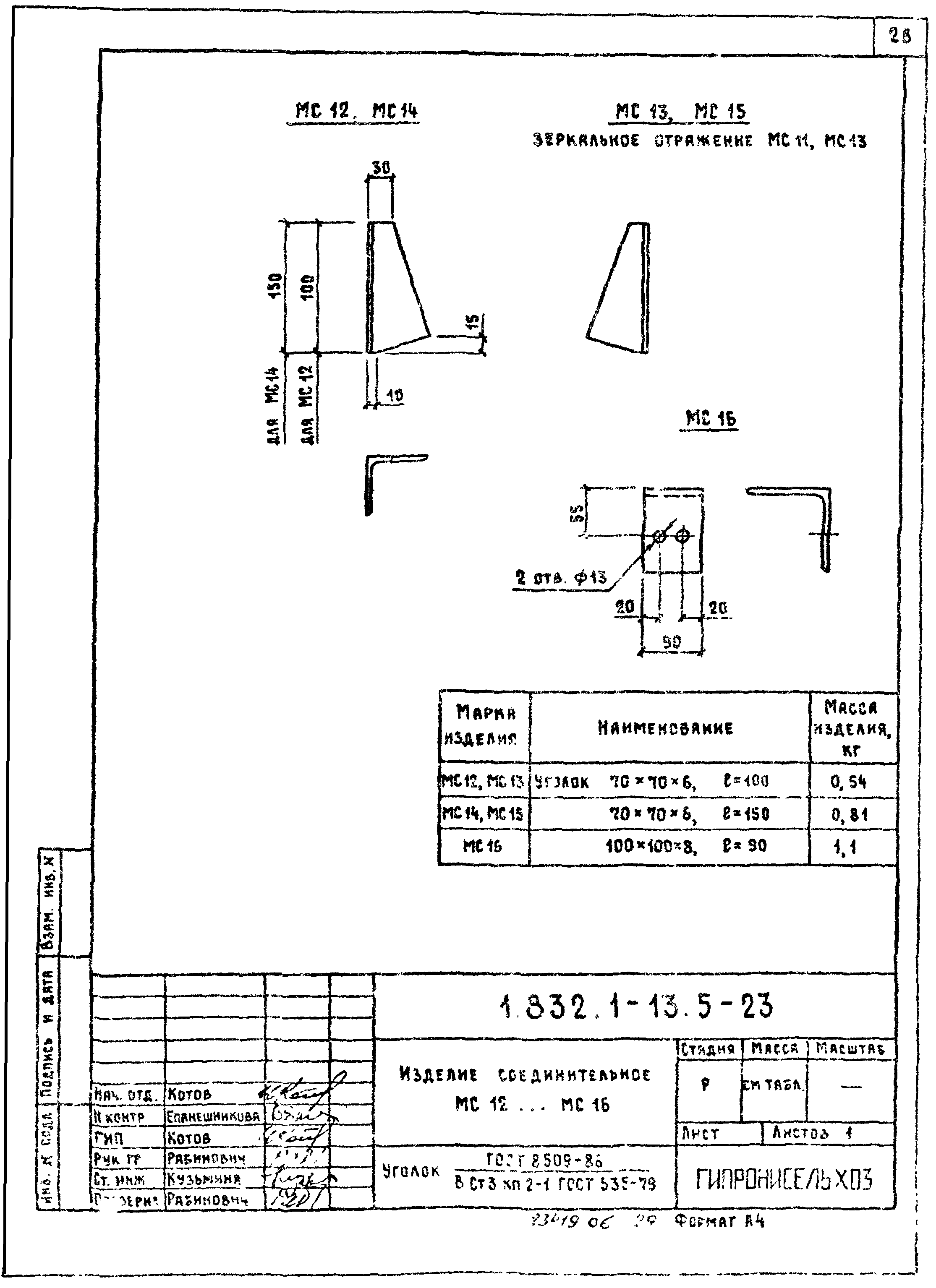 Серия 1.832.1-13