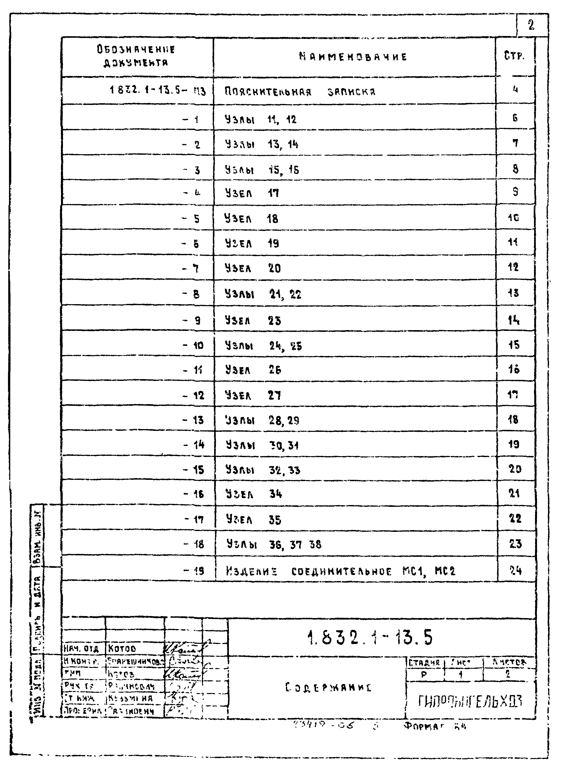 Серия 1.832.1-13