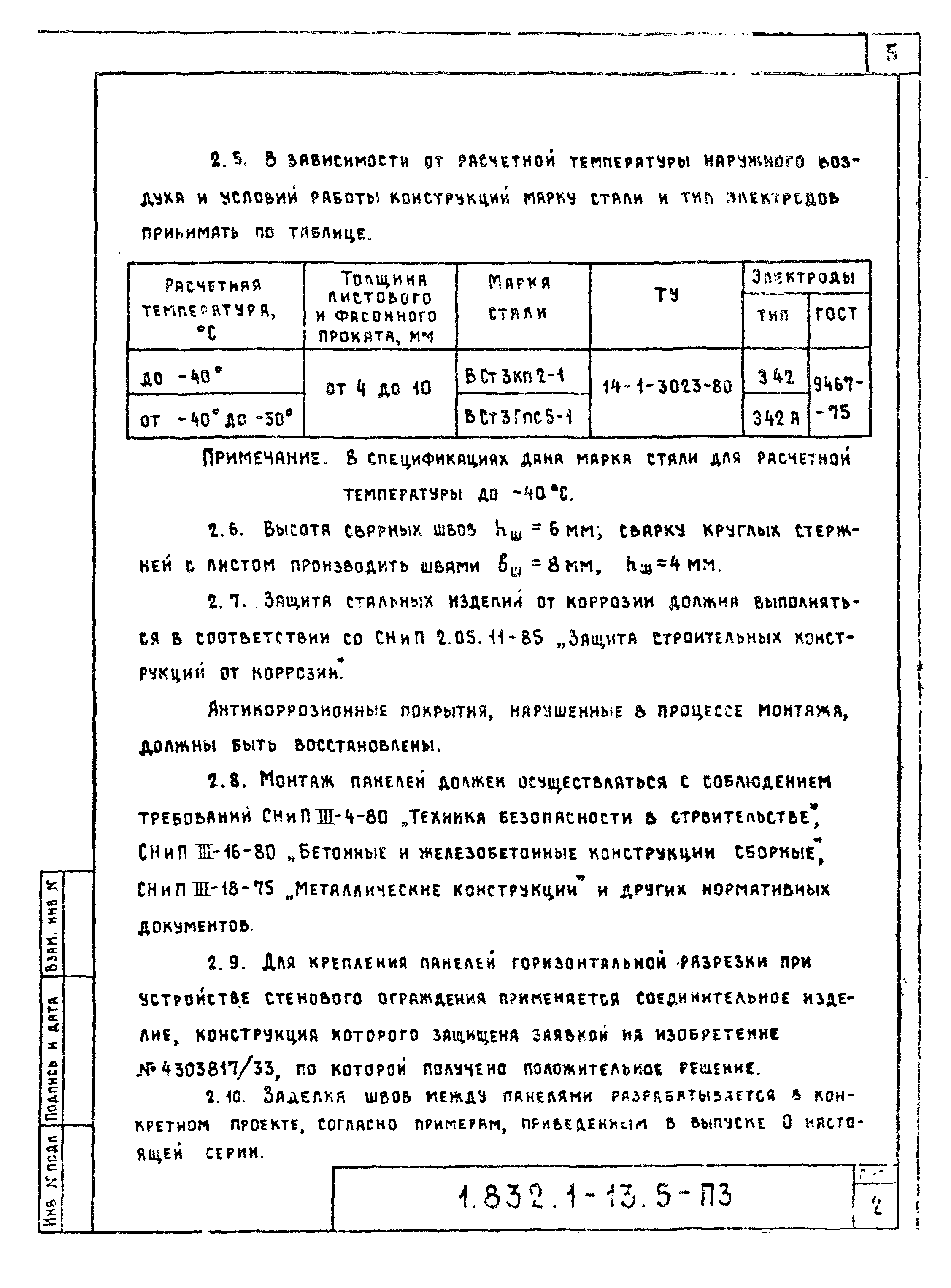 Серия 1.832.1-13