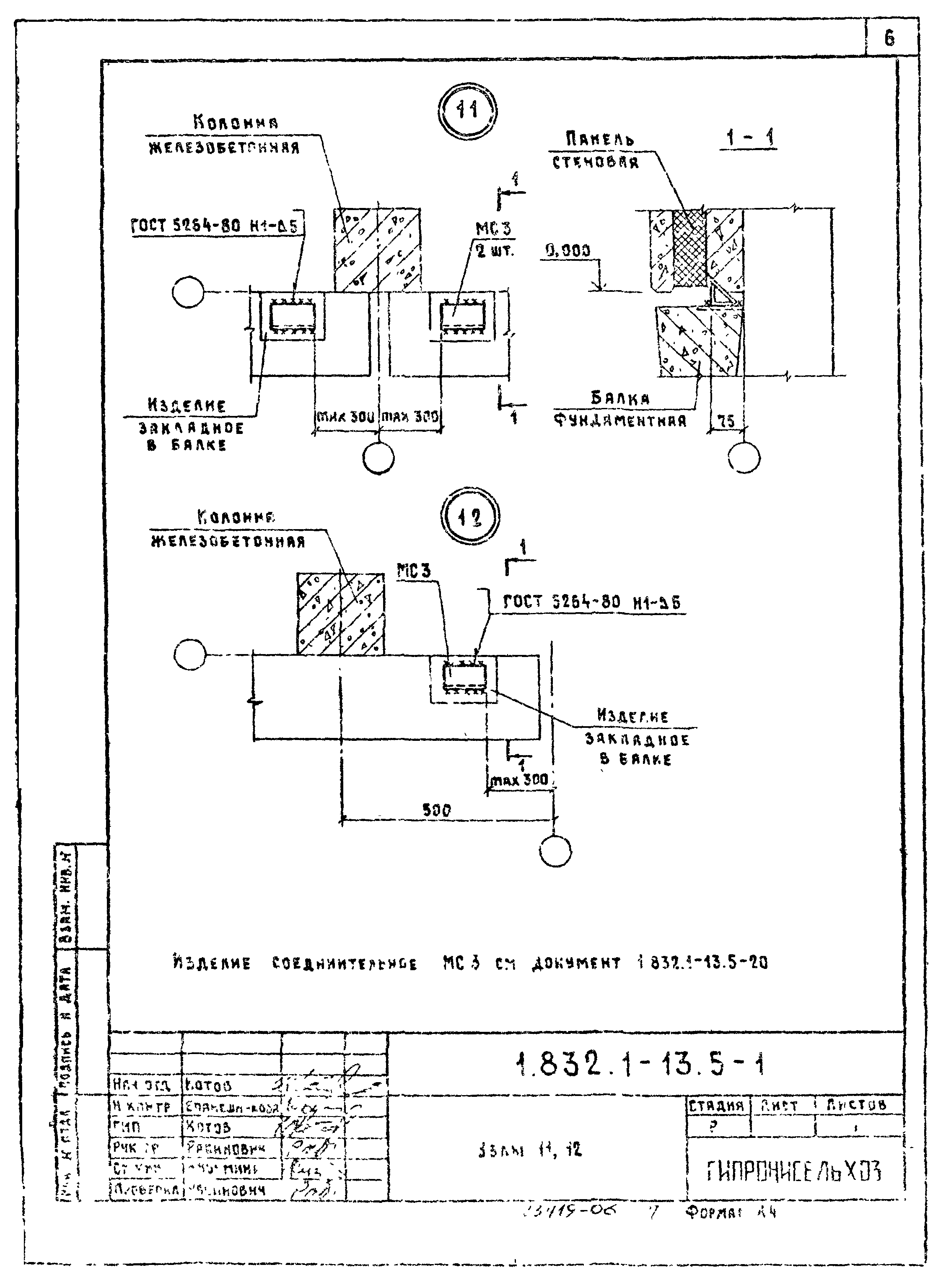 Серия 1.832.1-13