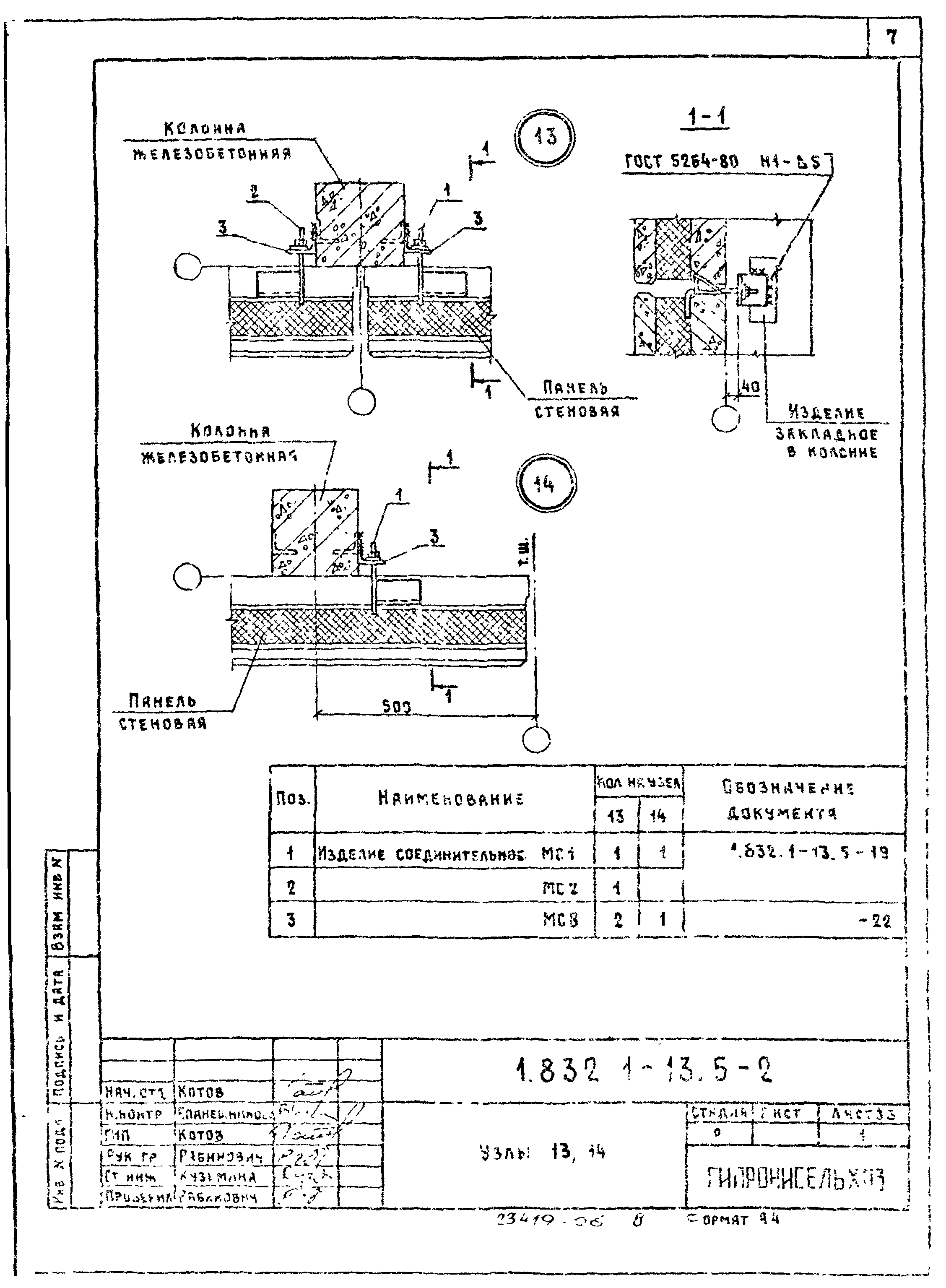 Серия 1.832.1-13