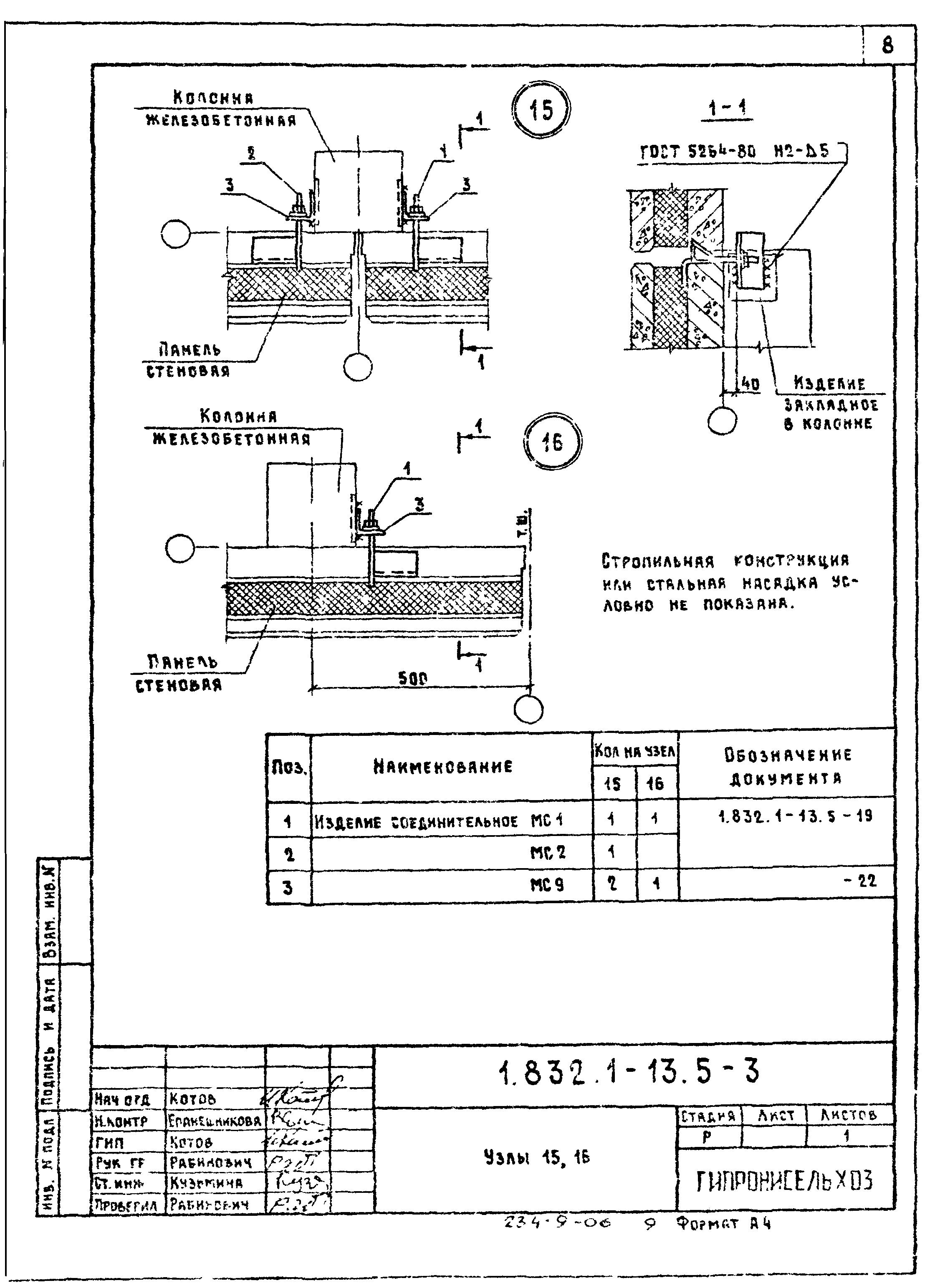 Серия 1.832.1-13