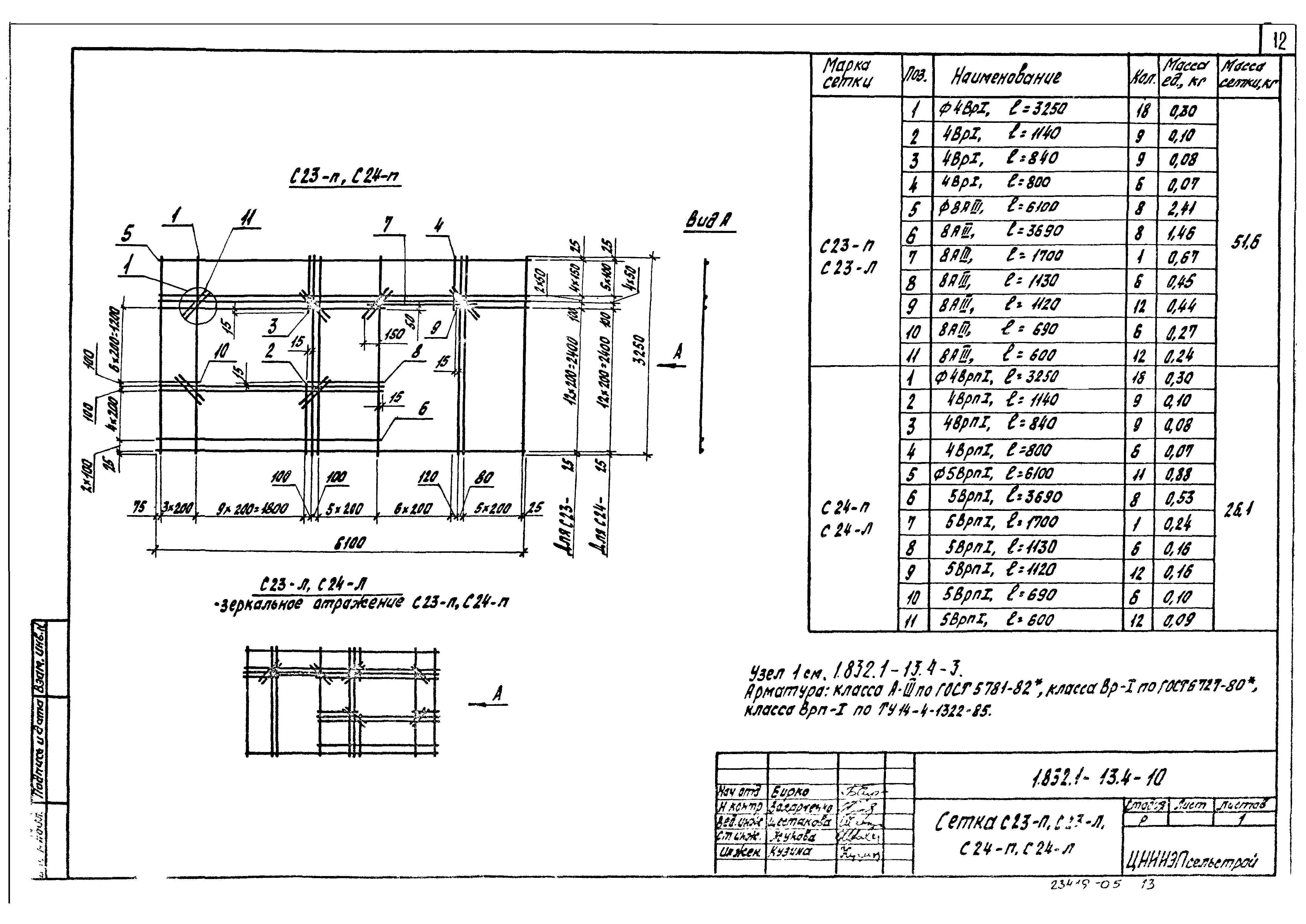 Серия 1.832.1-13