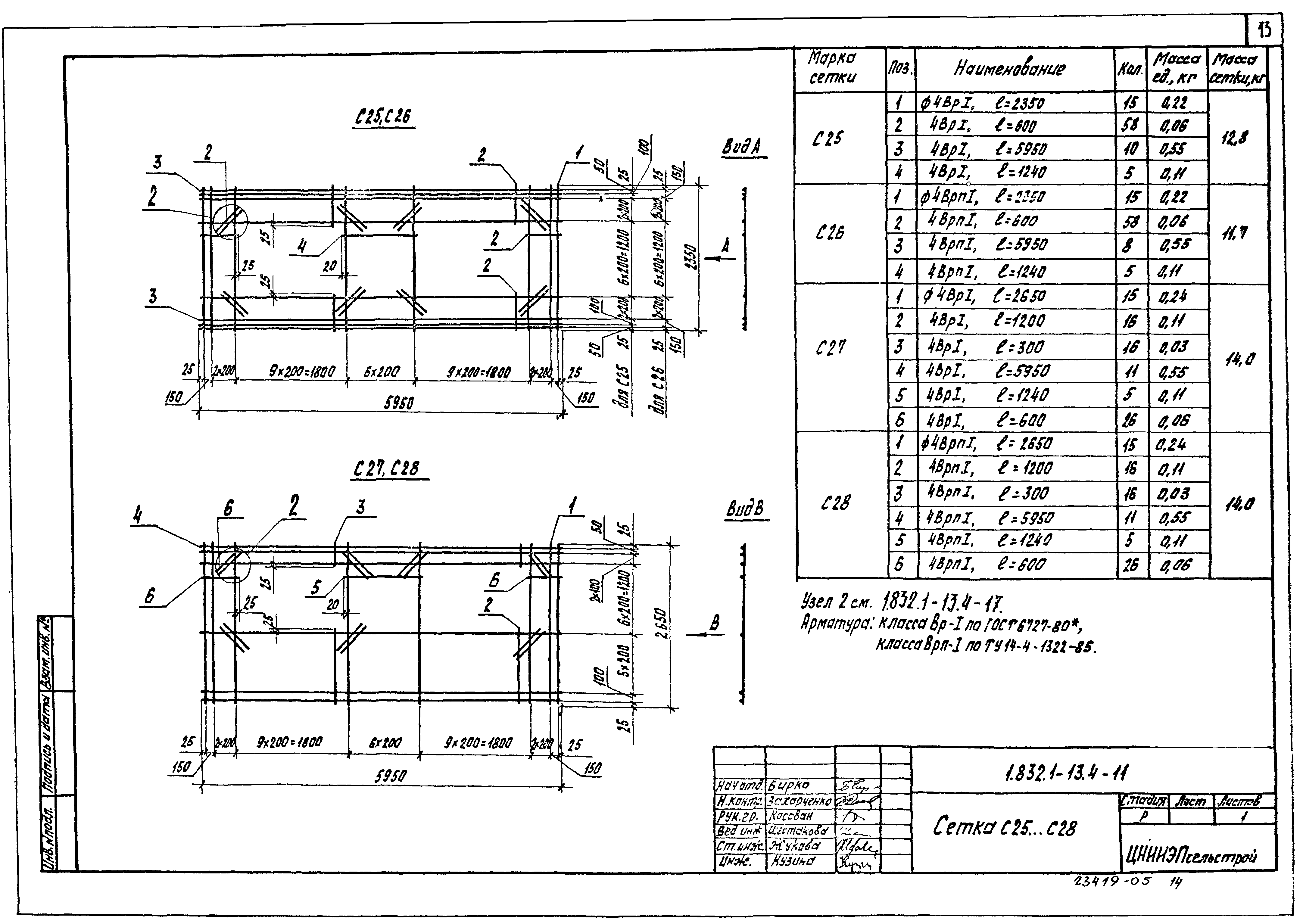 Серия 1.832.1-13