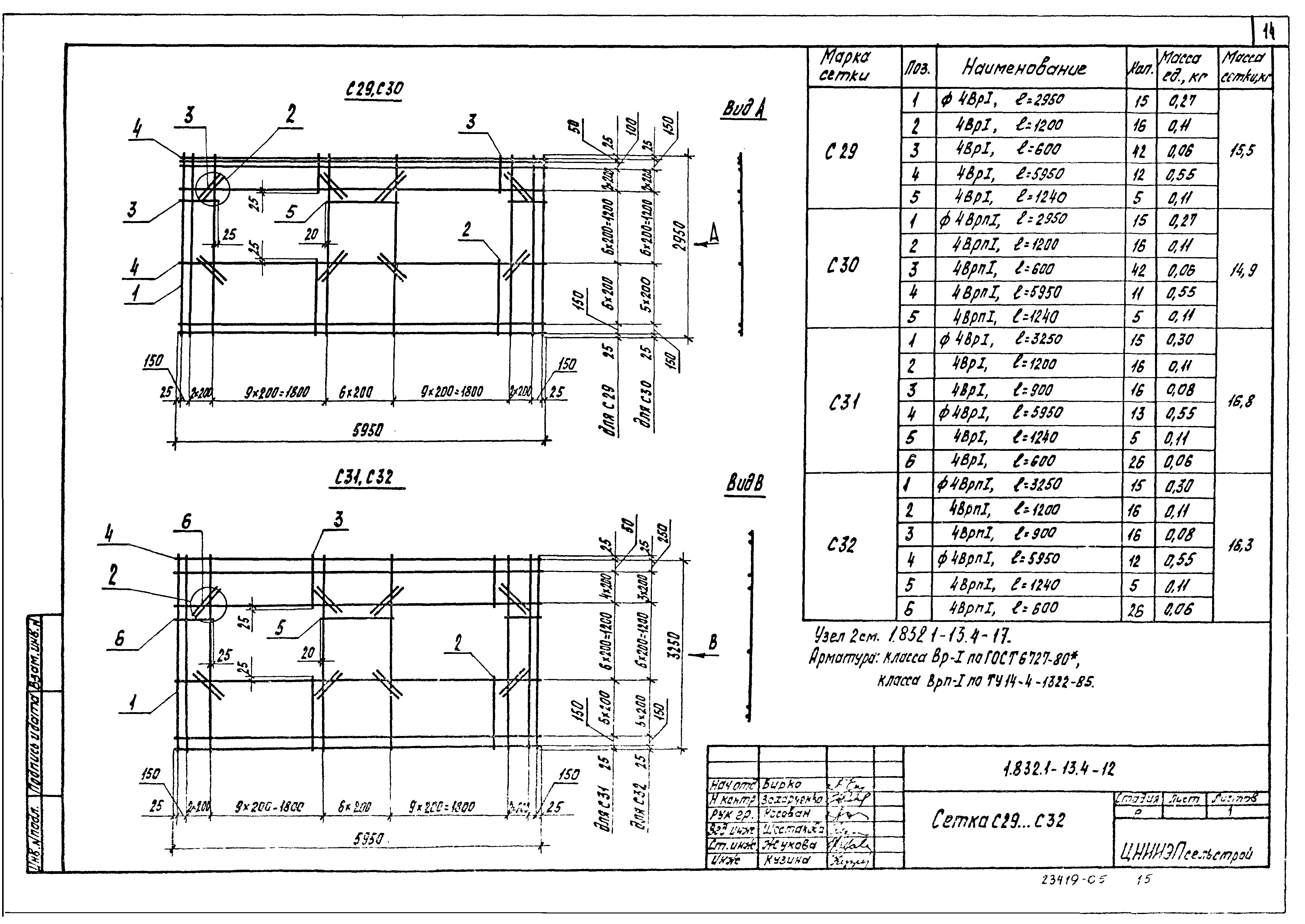 Серия 1.832.1-13