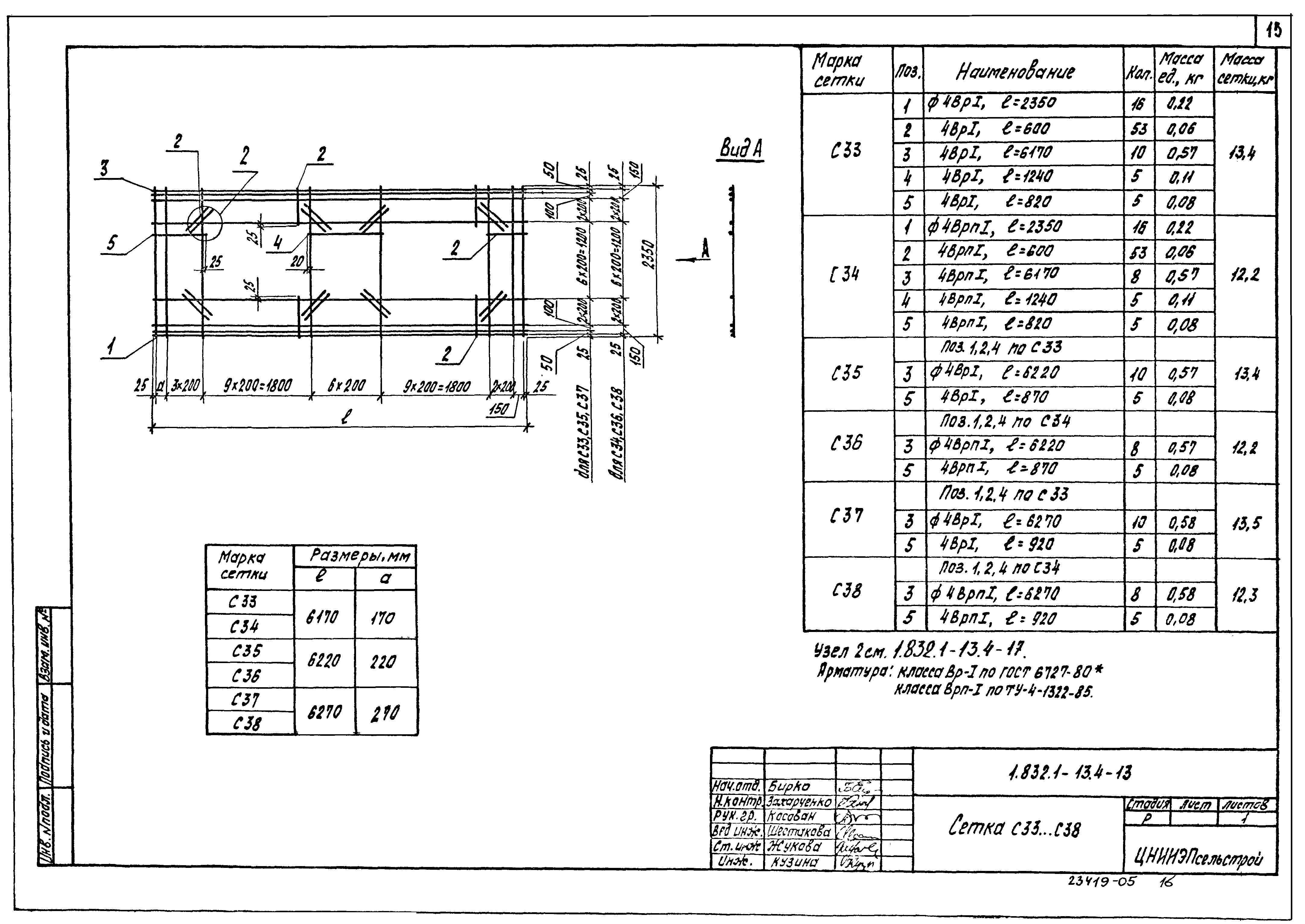 Серия 1.832.1-13