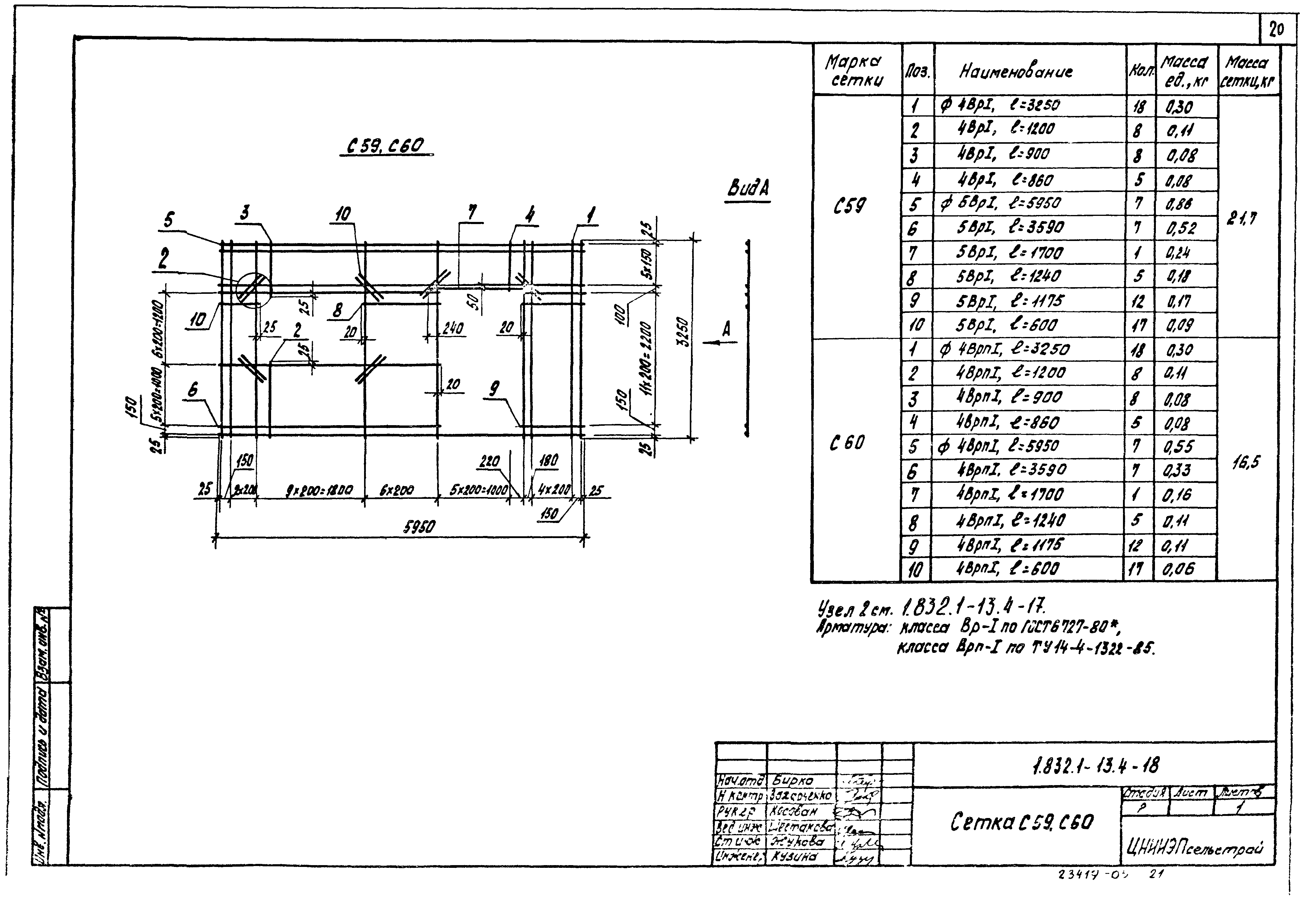 Серия 1.832.1-13