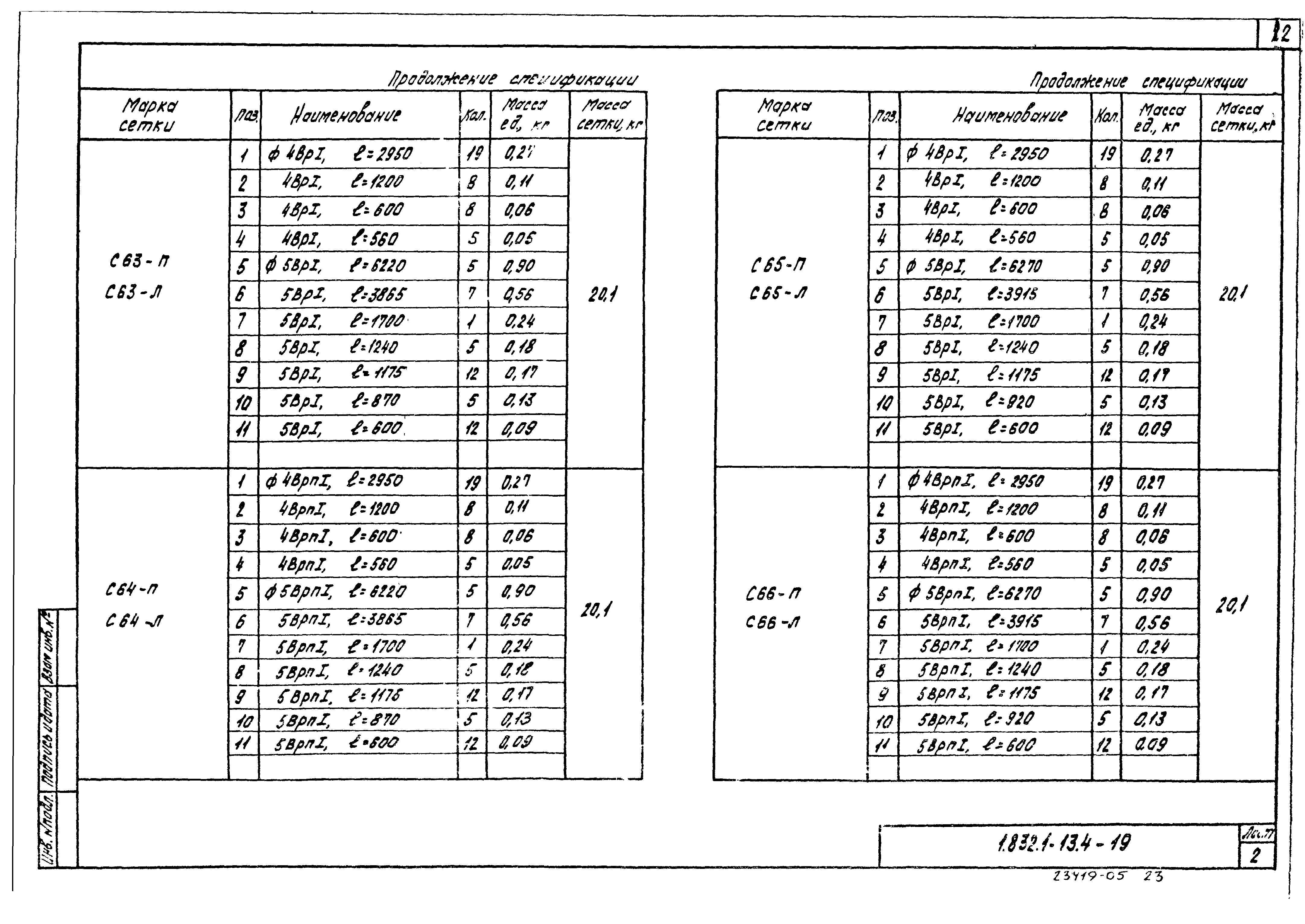 Серия 1.832.1-13