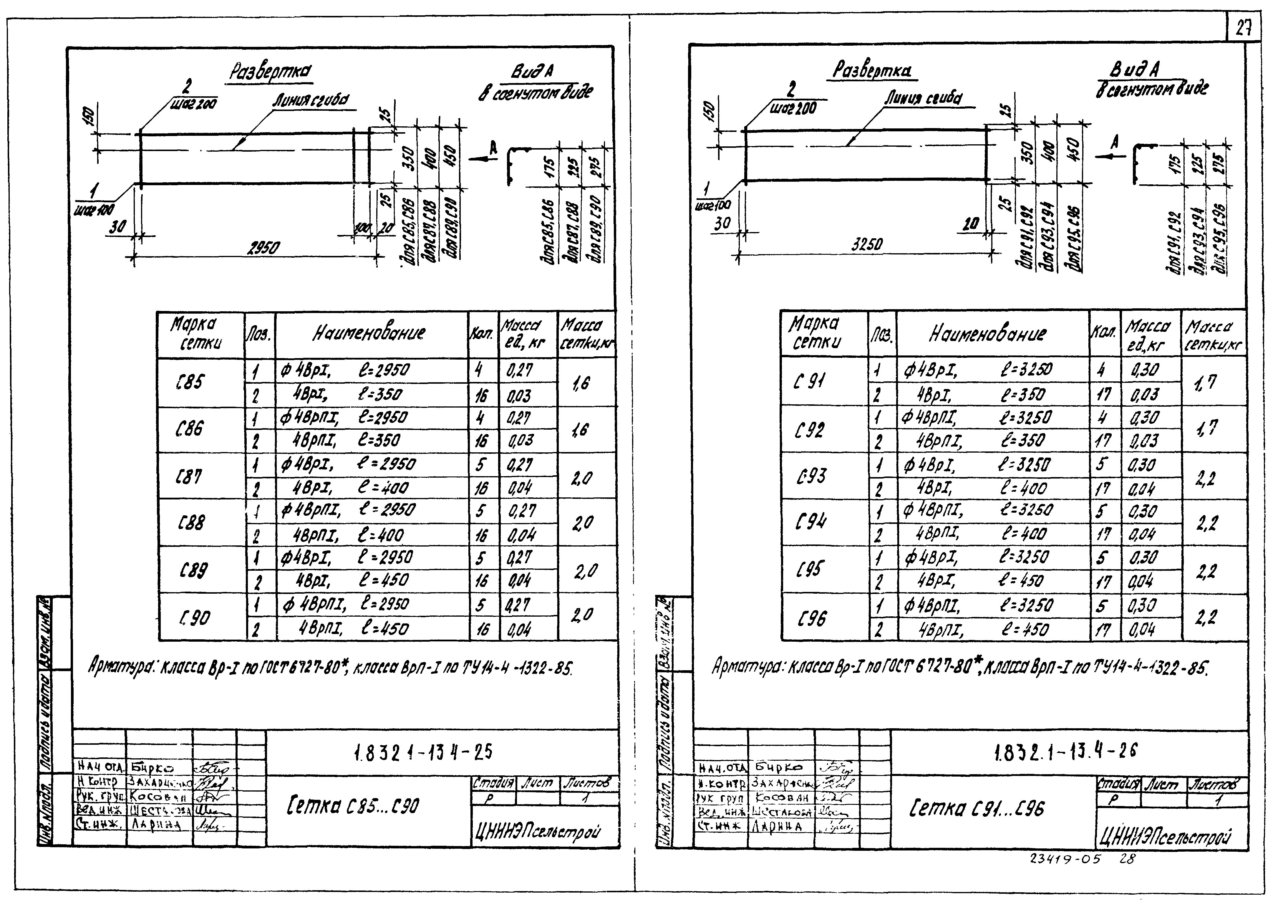 Серия 1.832.1-13