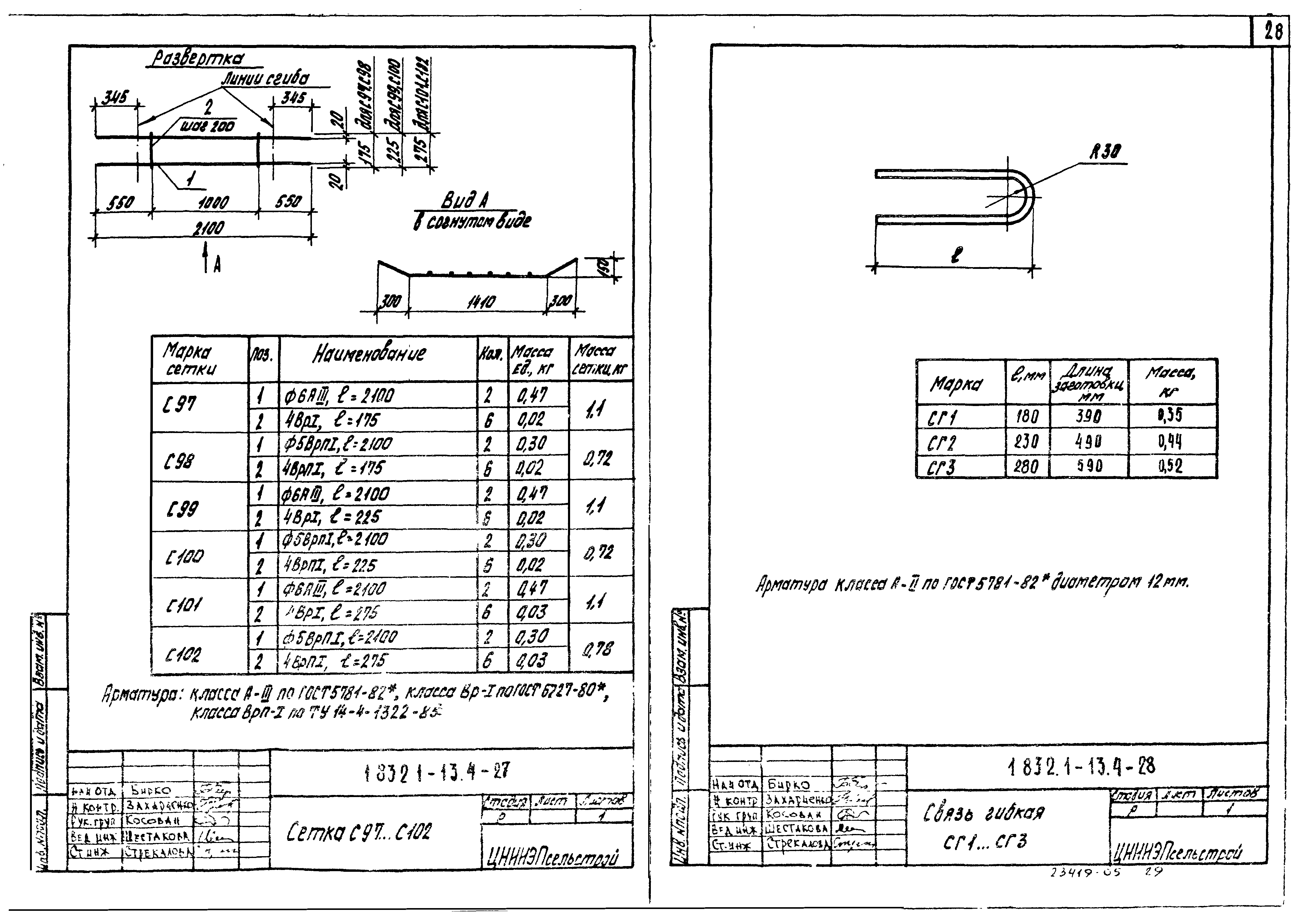 Серия 1.832.1-13