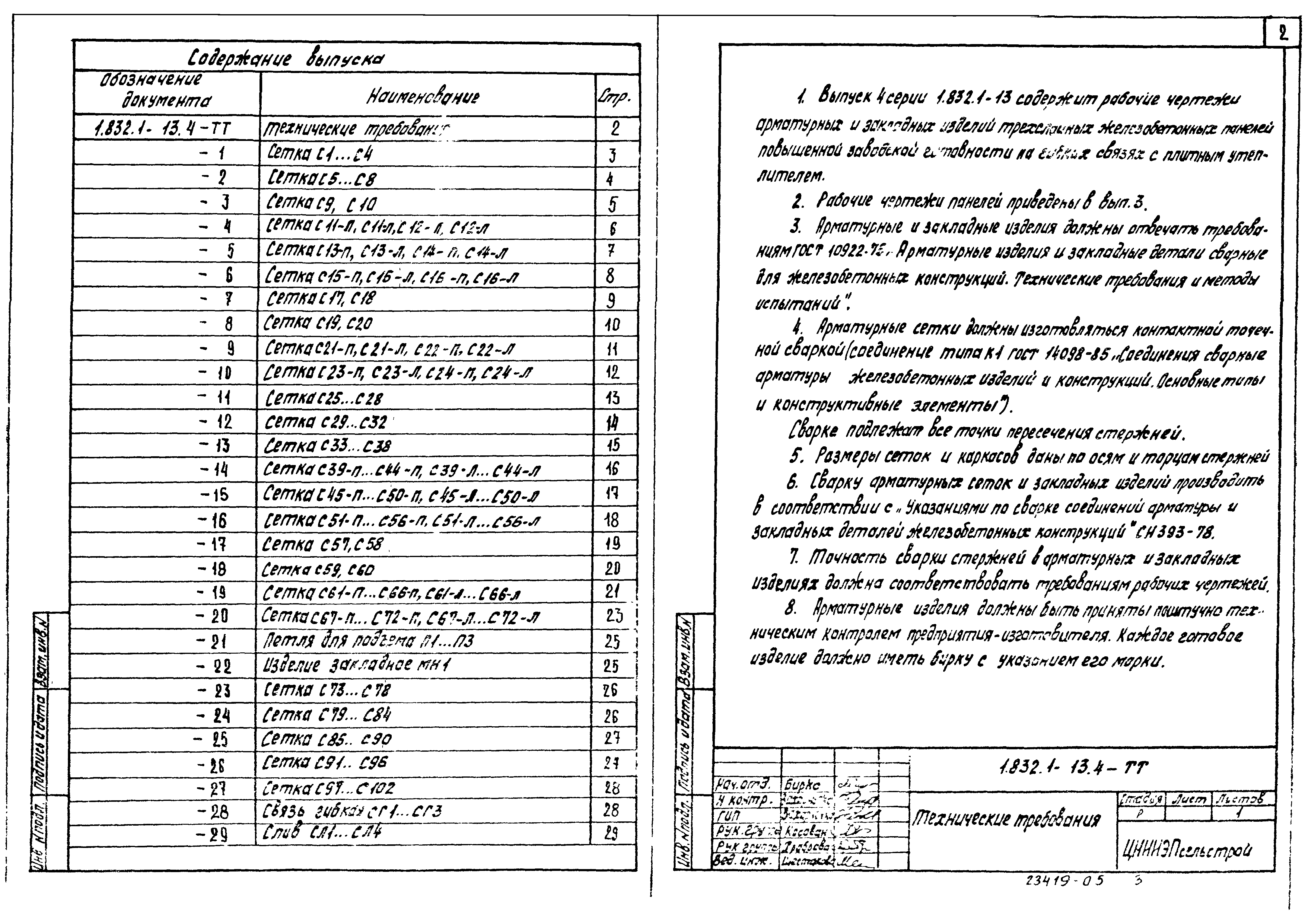 Серия 1.832.1-13