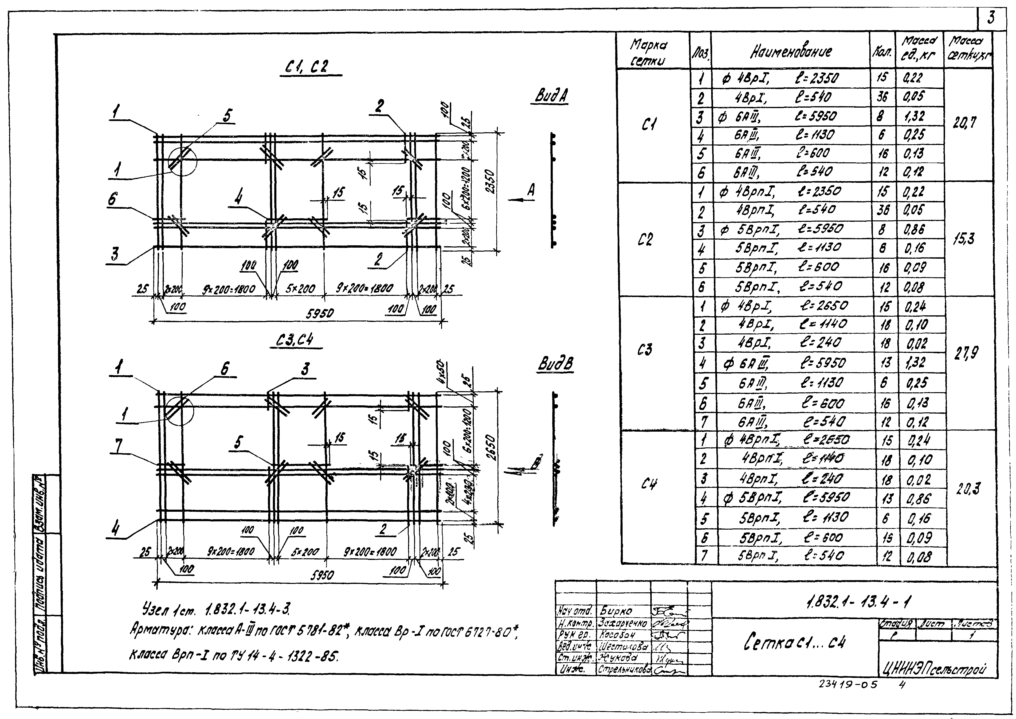 Серия 1.832.1-13