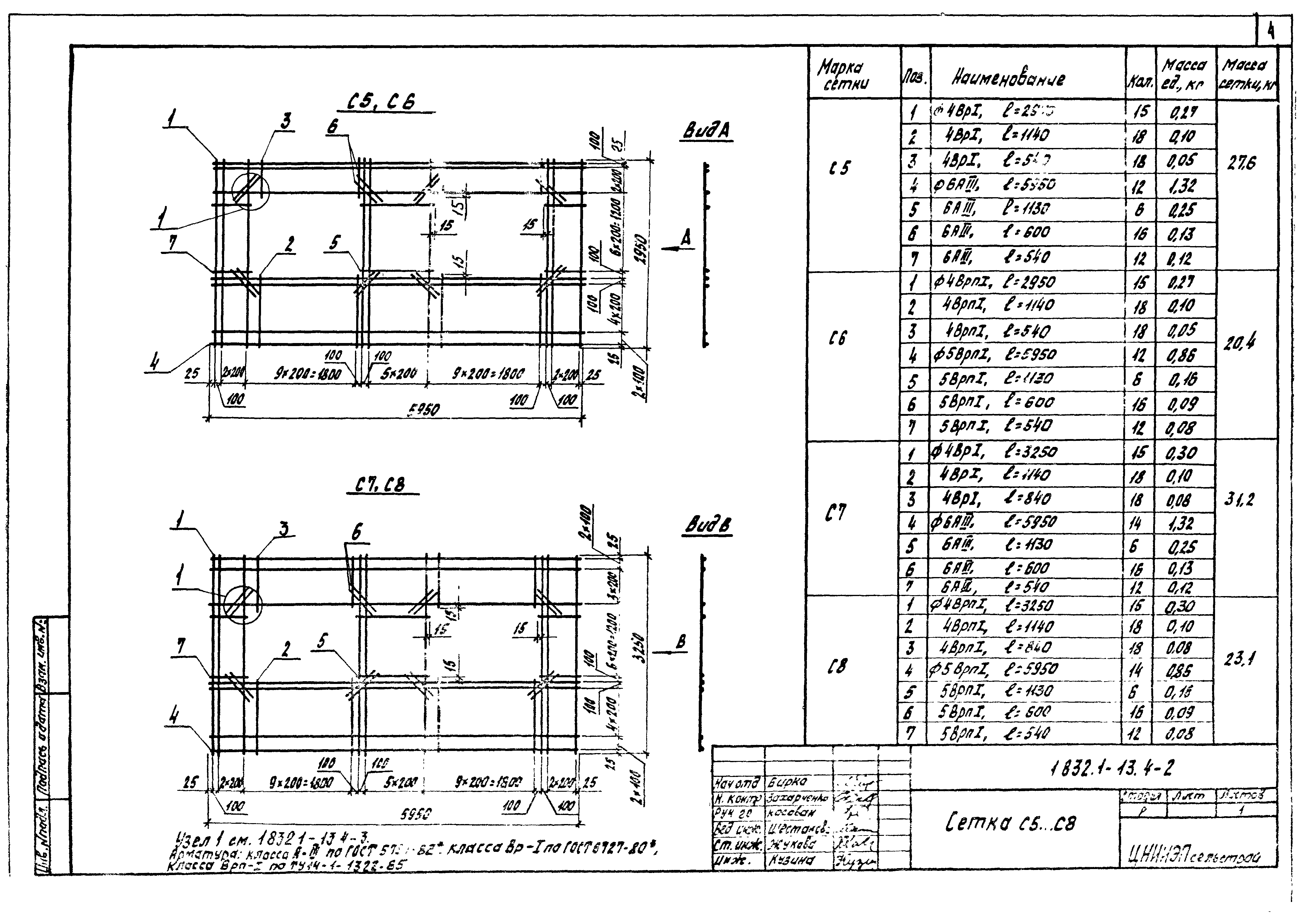 Серия 1.832.1-13