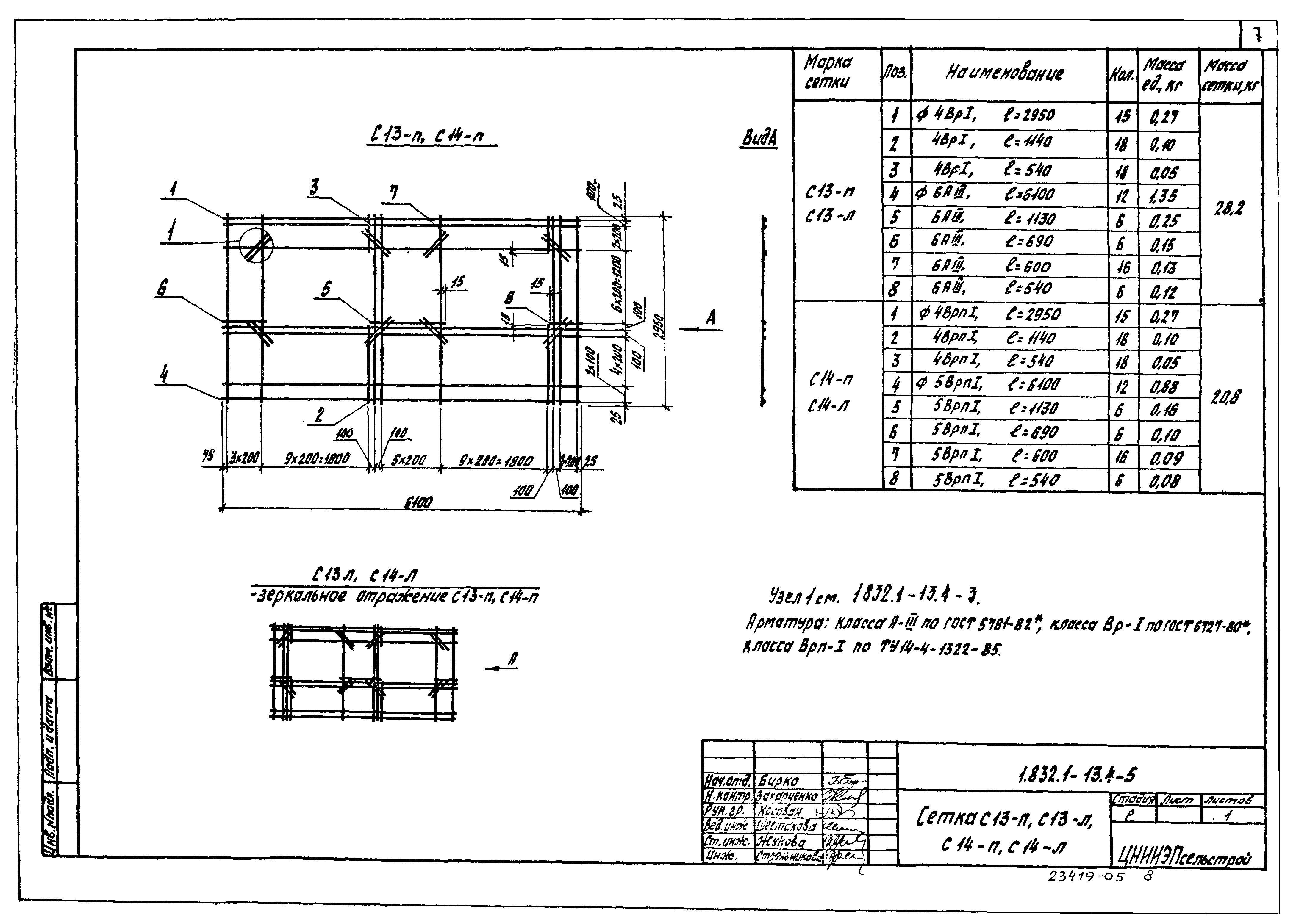 Серия 1.832.1-13