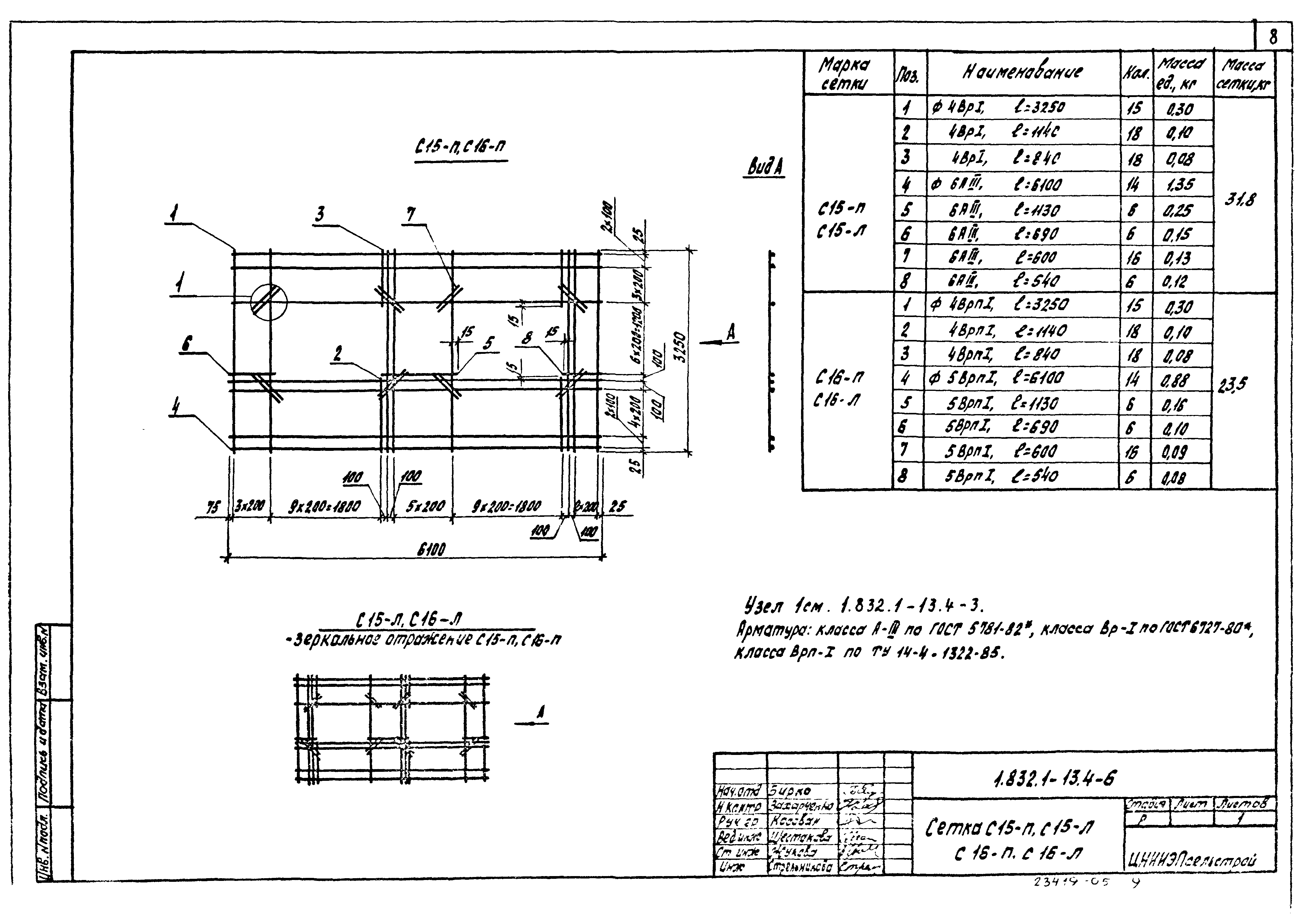 Серия 1.832.1-13