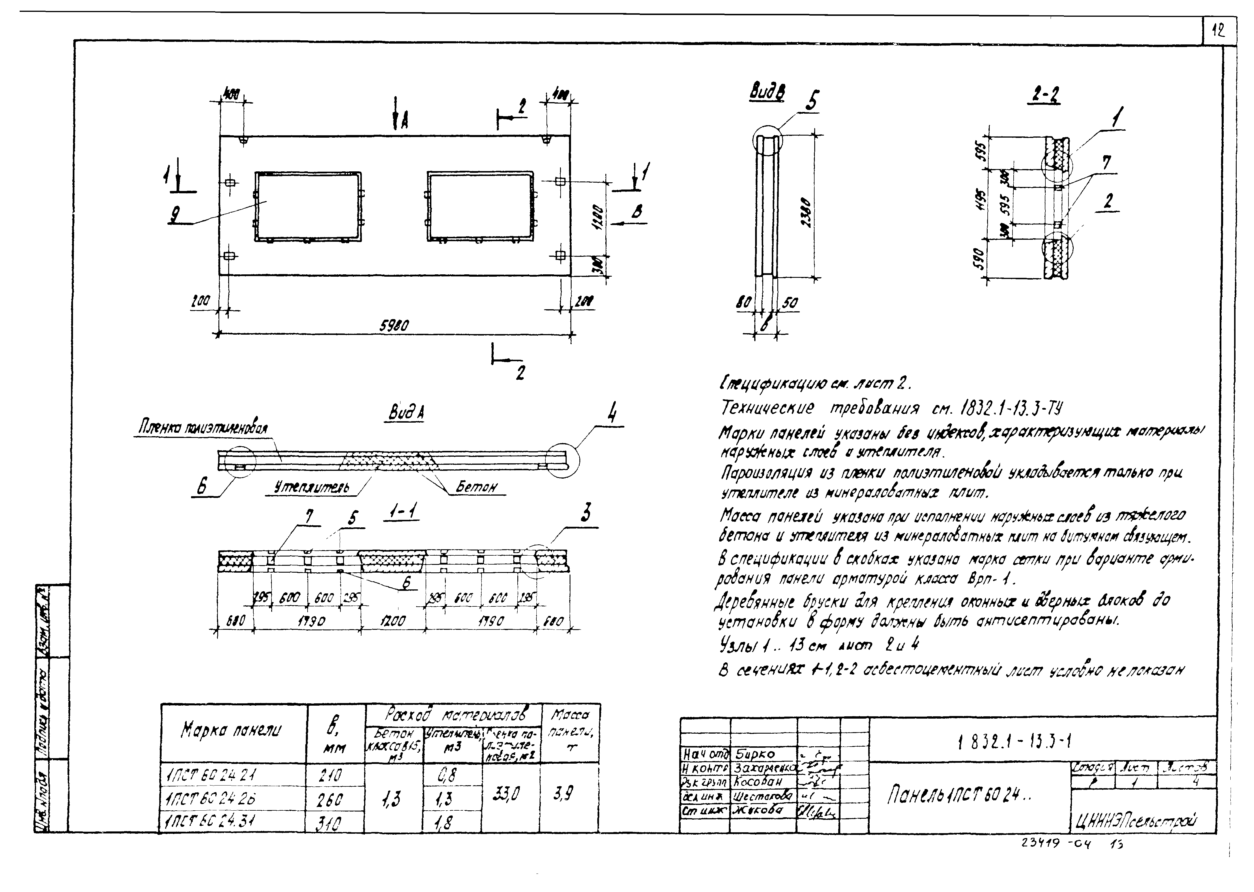 Серия 1.832.1-13