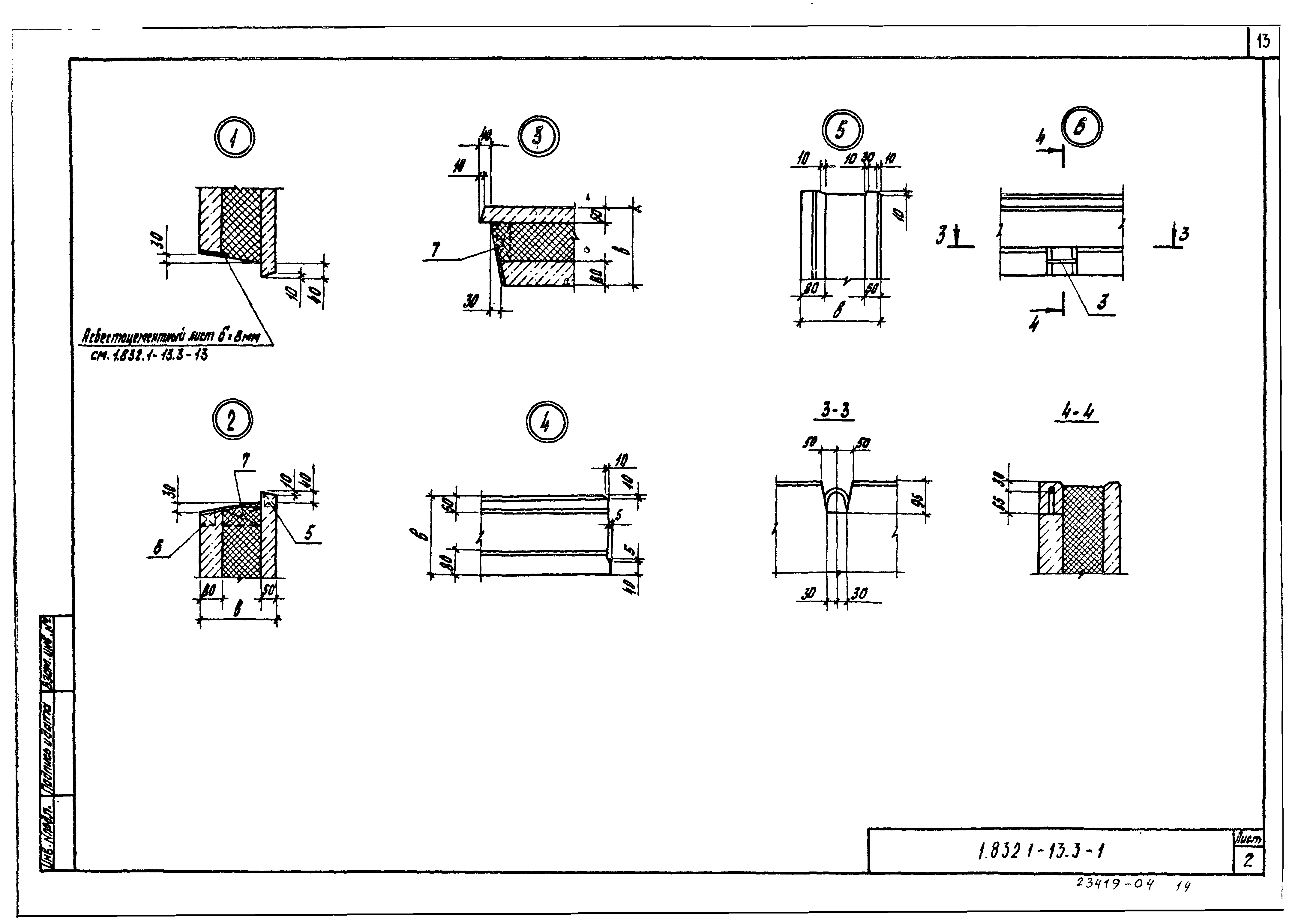 Серия 1.832.1-13