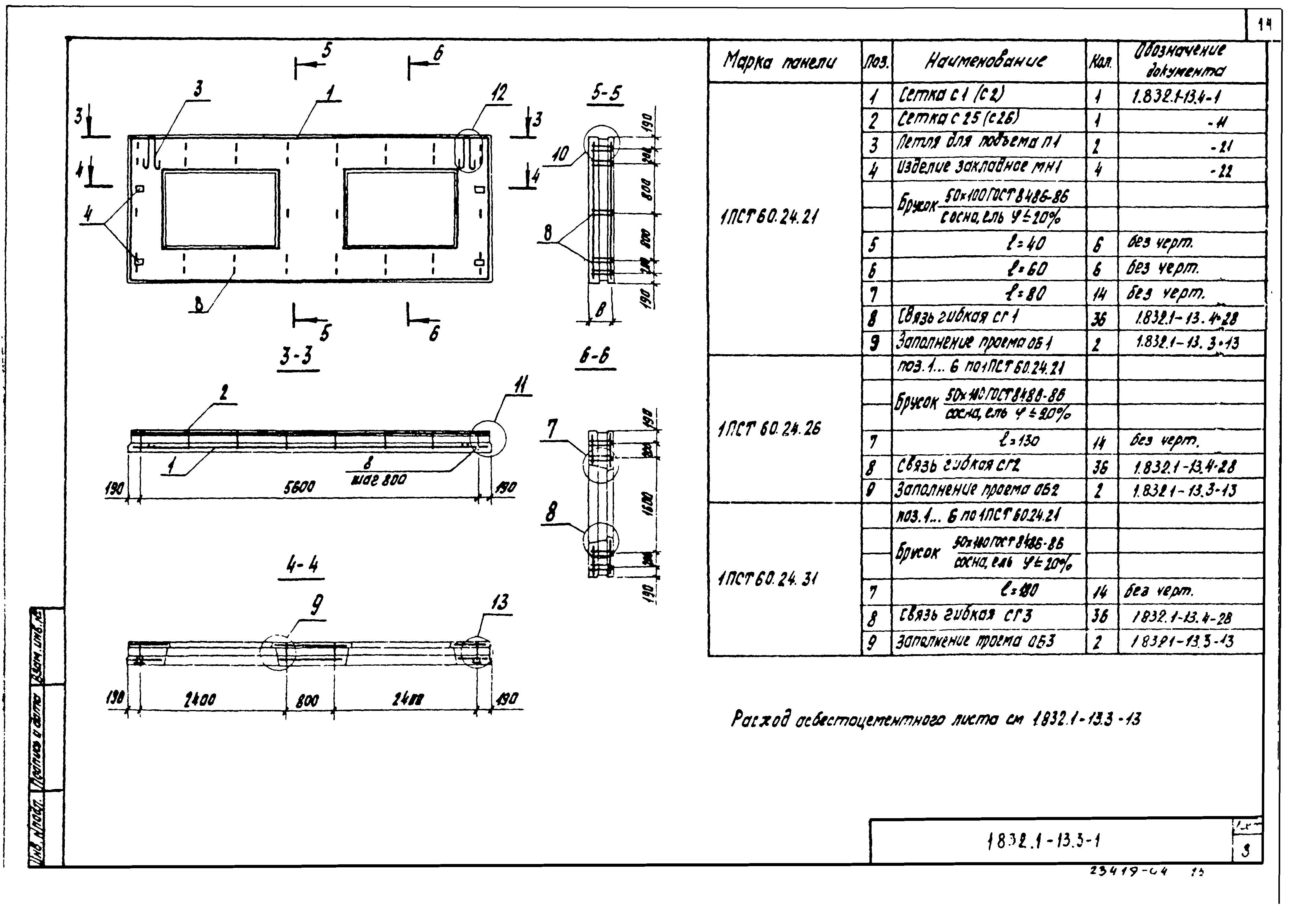 Серия 1.832.1-13